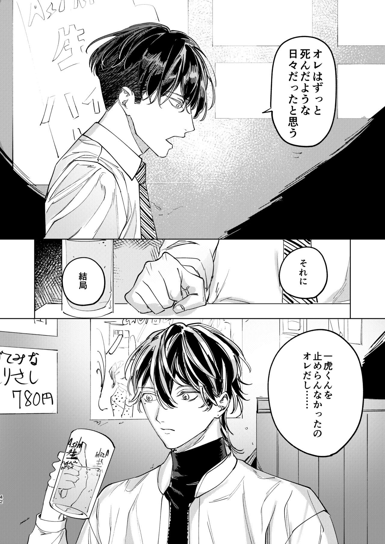 The journey isn't over. - Page 41