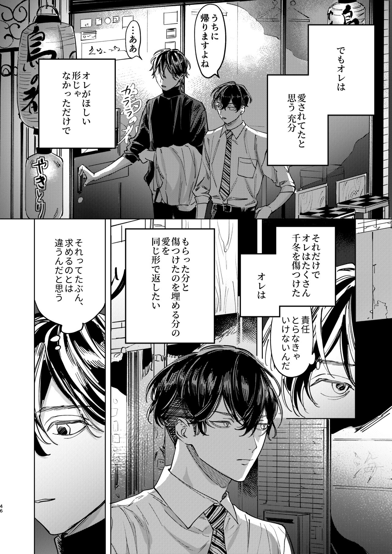 The journey isn't over. - Page 45