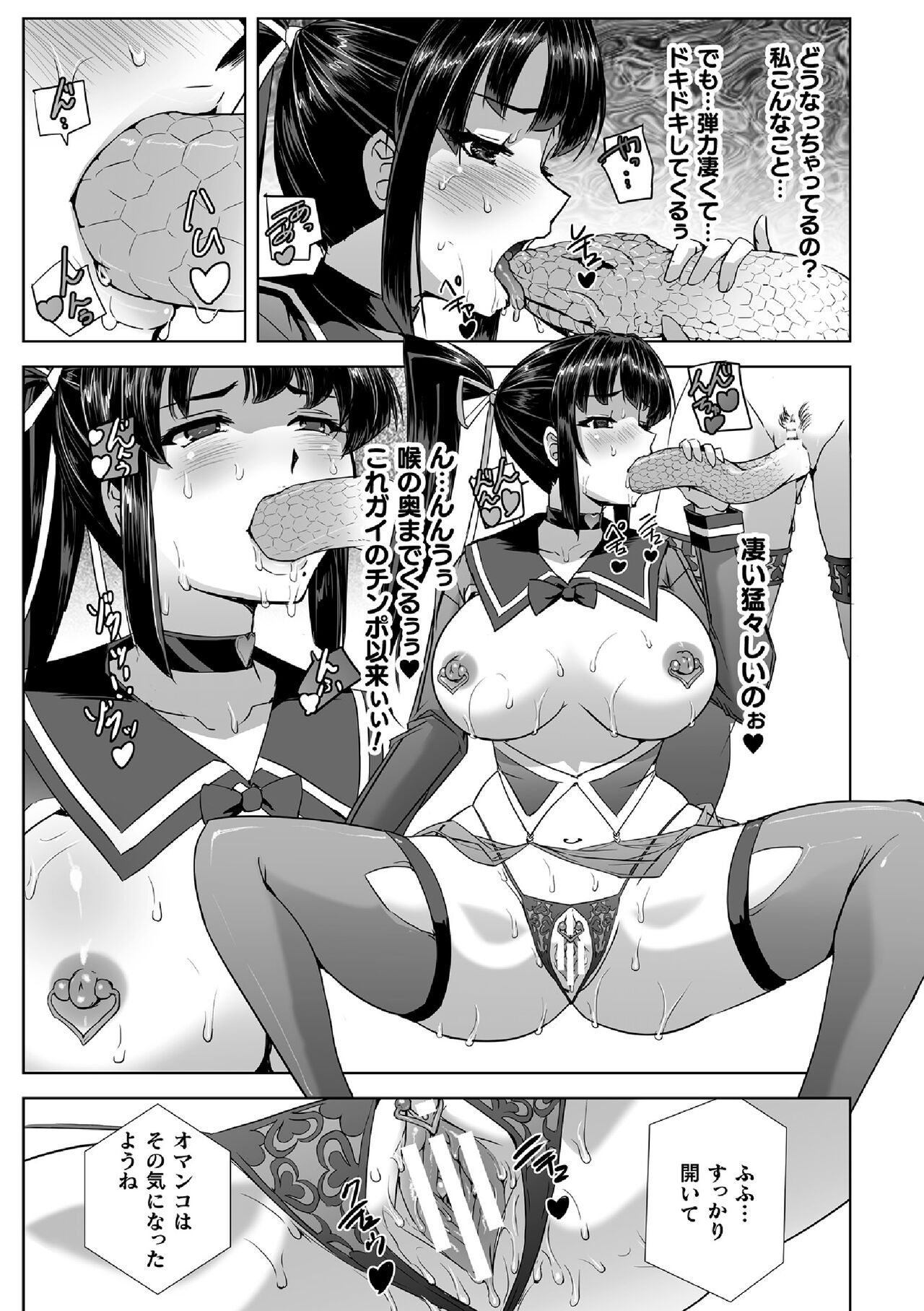 Torawareta Bishoujo Sousakan Kamishiro Sakura THE COMIC Final Chapter - Page 13