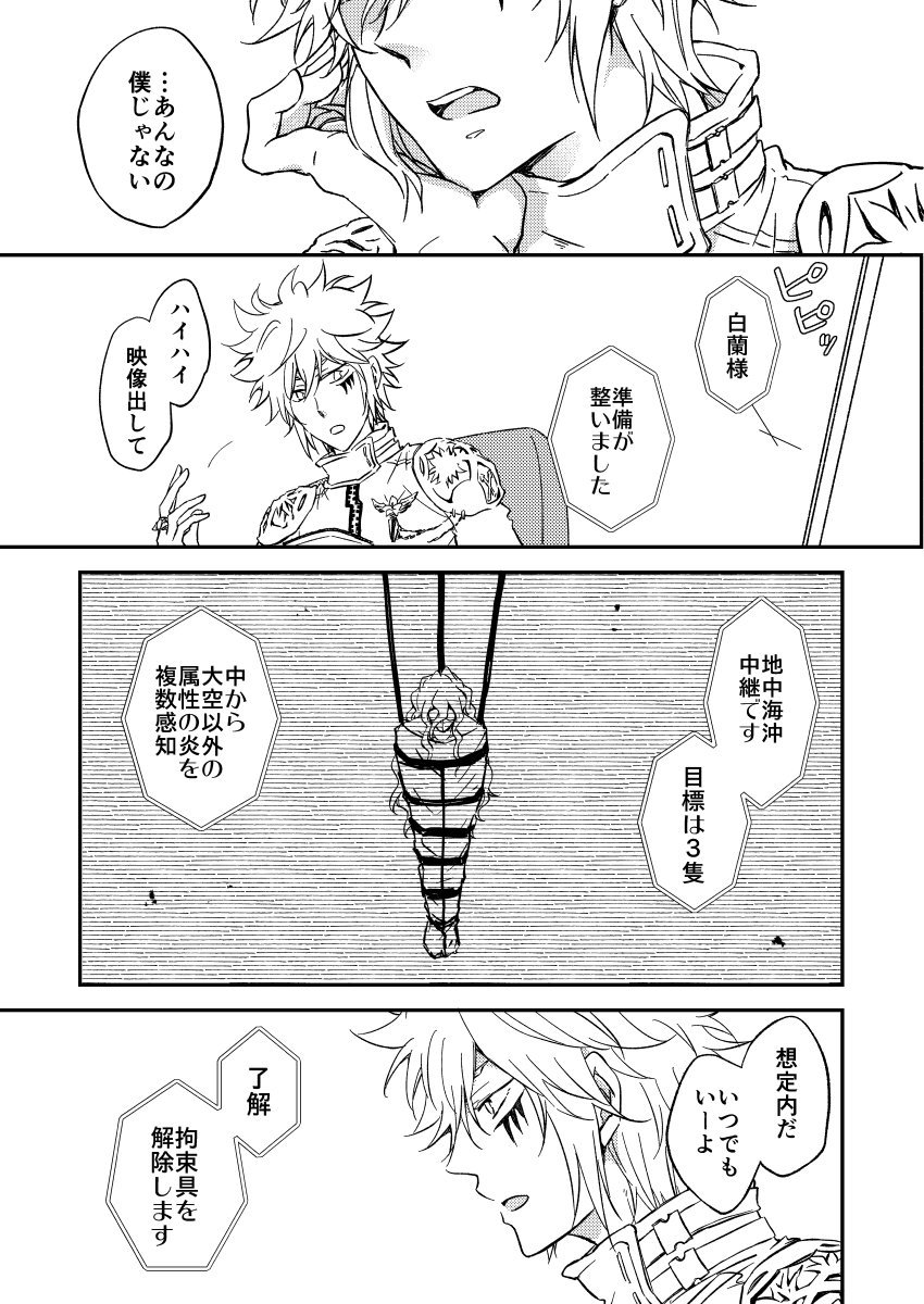 Bourei no yoru wa akeru - Page 103
