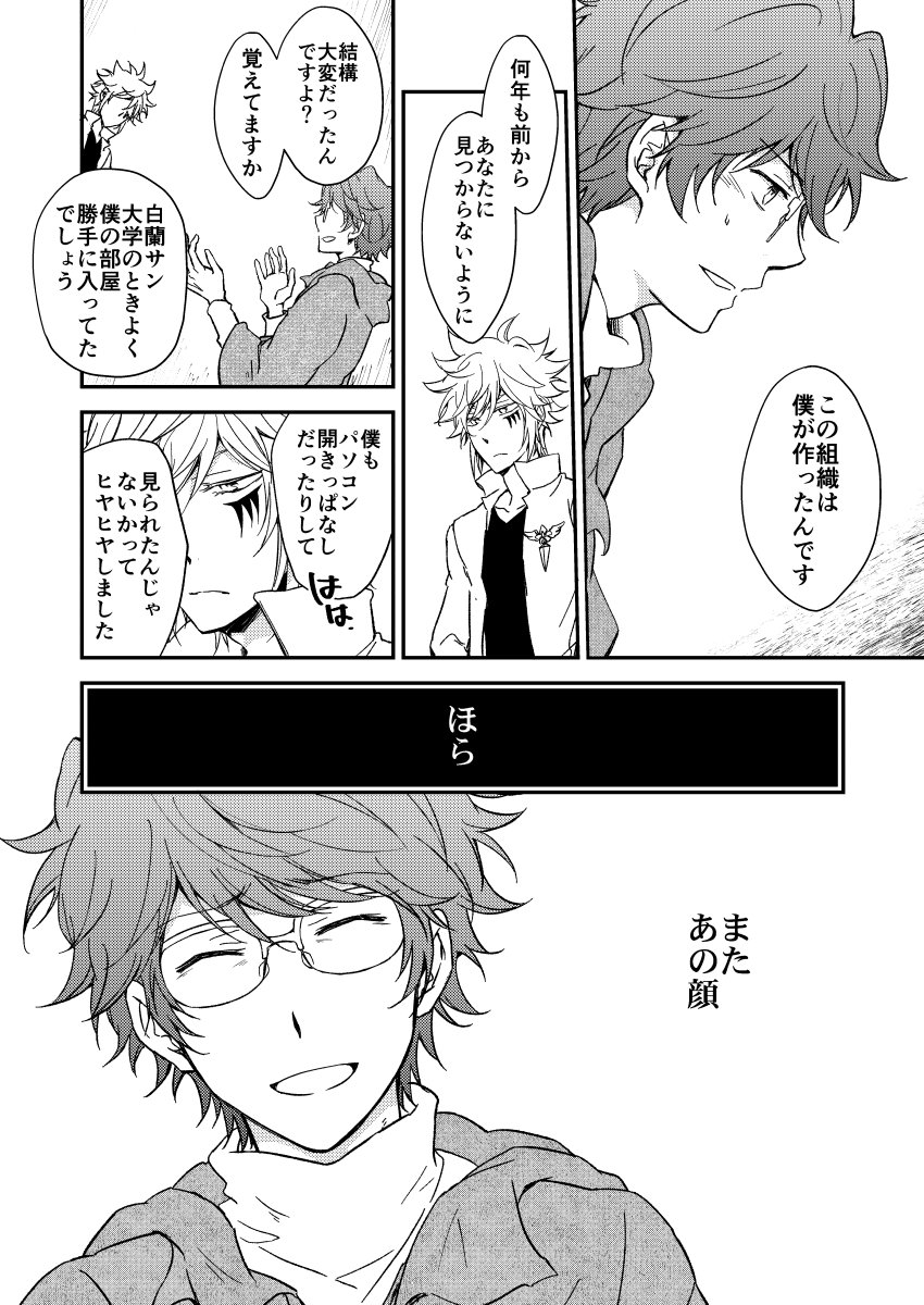 Bourei no yoru wa akeru - Page 15