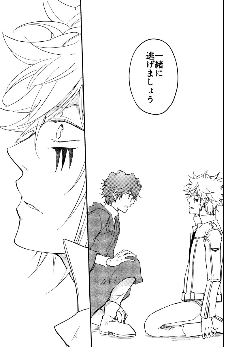 Bourei no yoru wa akeru - Page 24