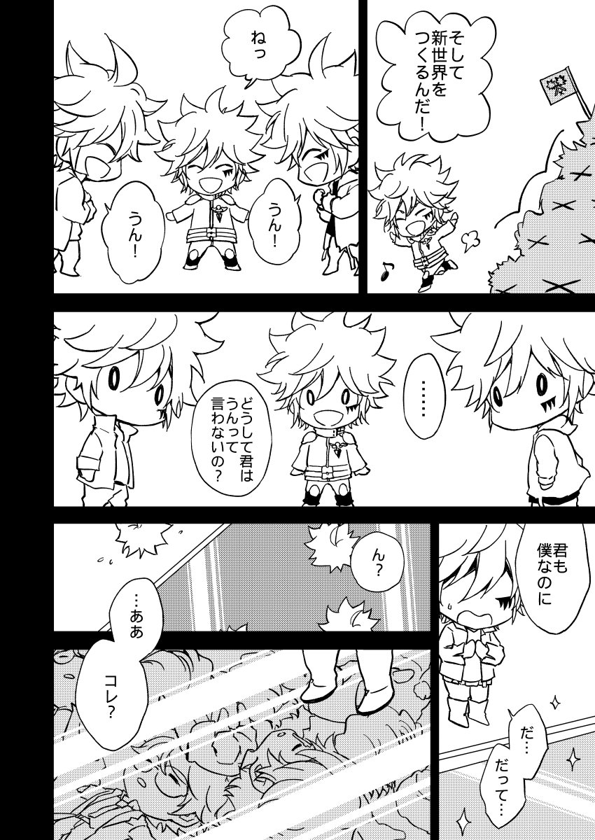 Bourei no yoru wa akeru - Page 3