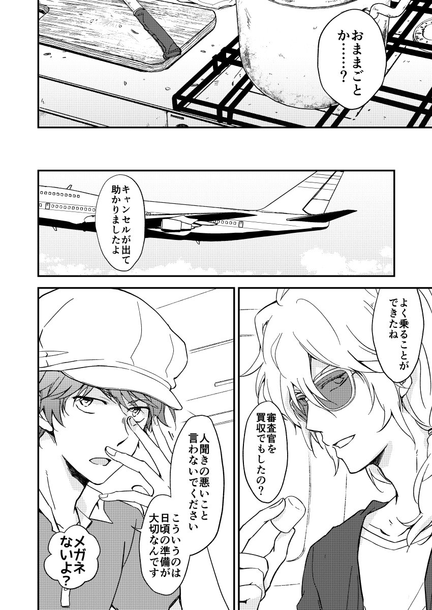 Bourei no yoru wa akeru - Page 39