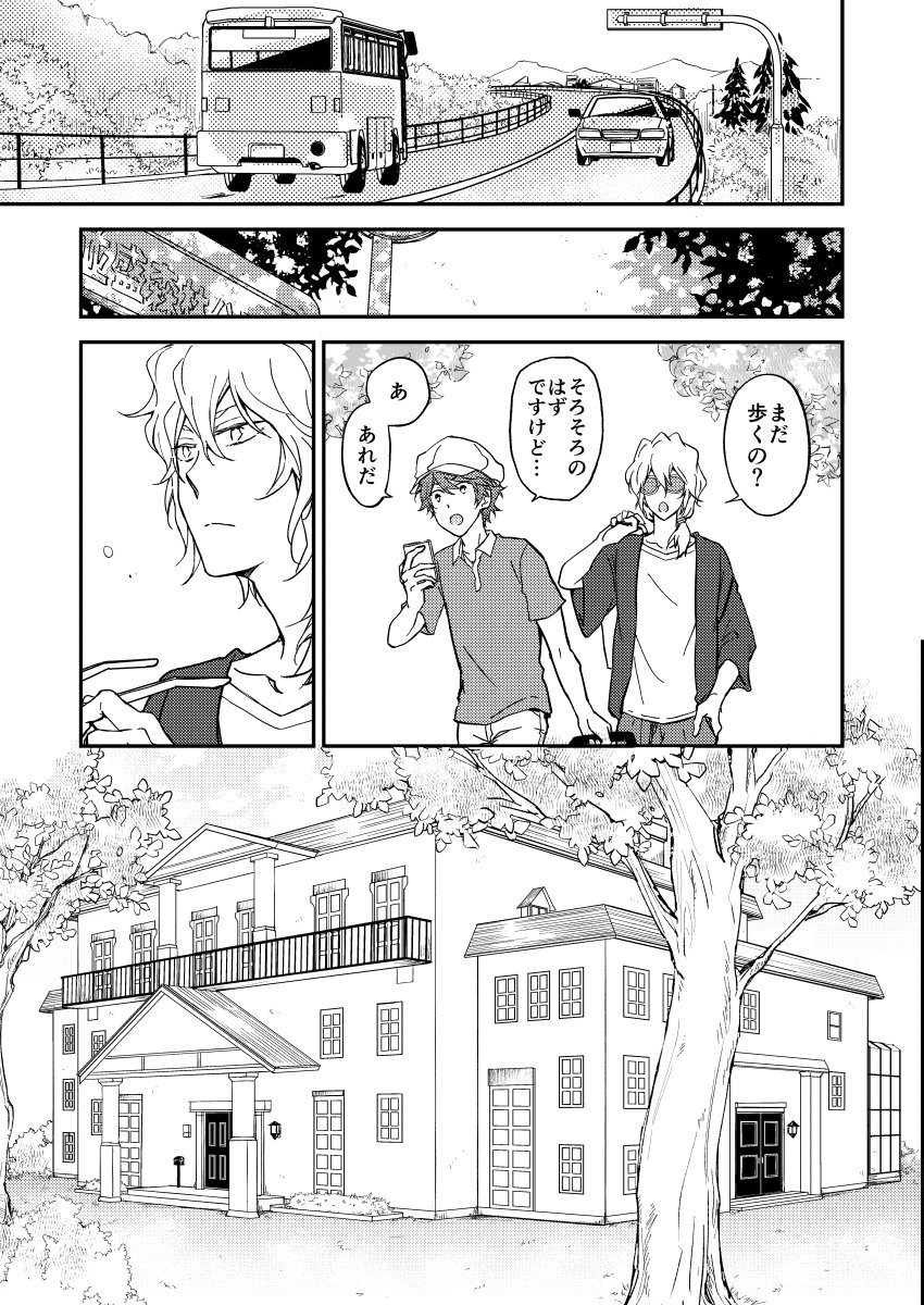Bourei no yoru wa akeru - Page 46