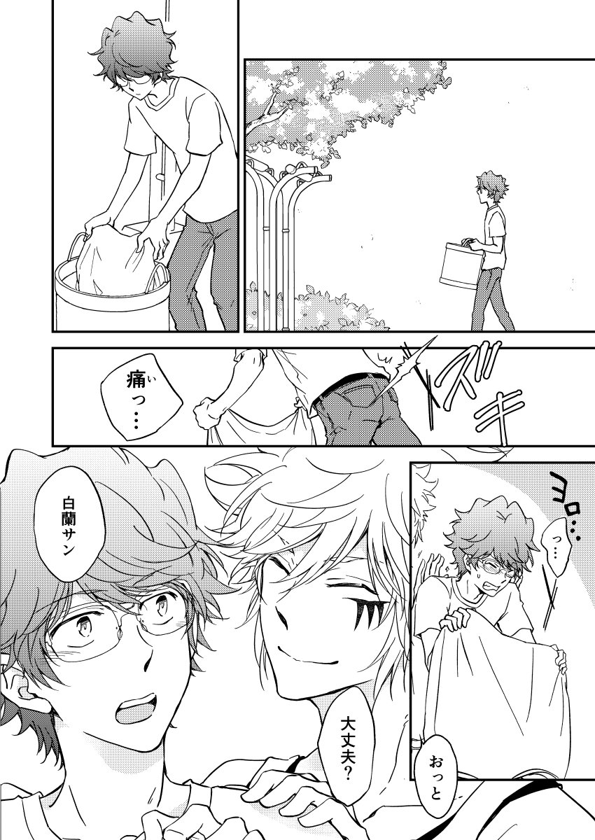 Bourei no yoru wa akeru - Page 61