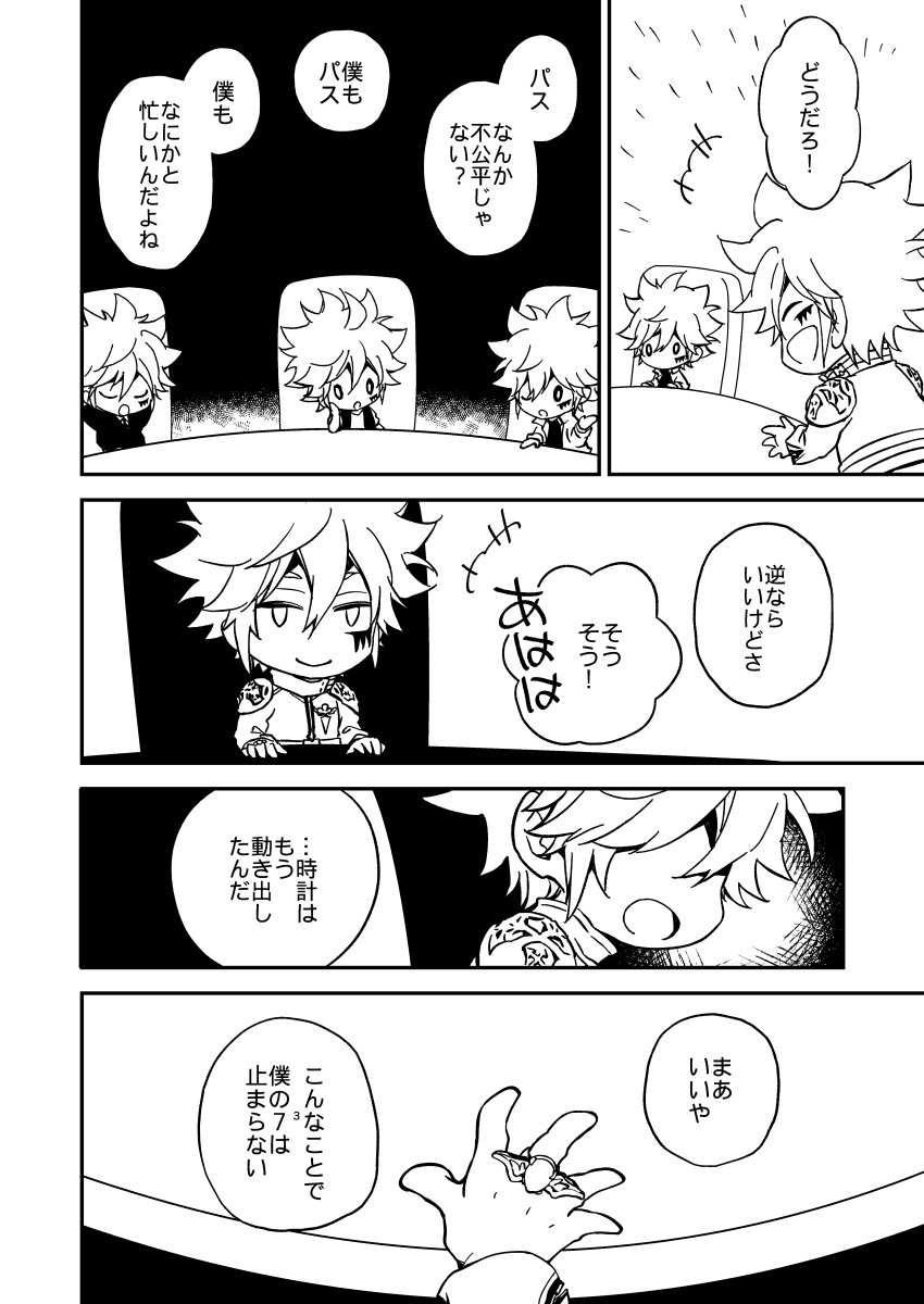 Bourei no yoru wa akeru - Page 67