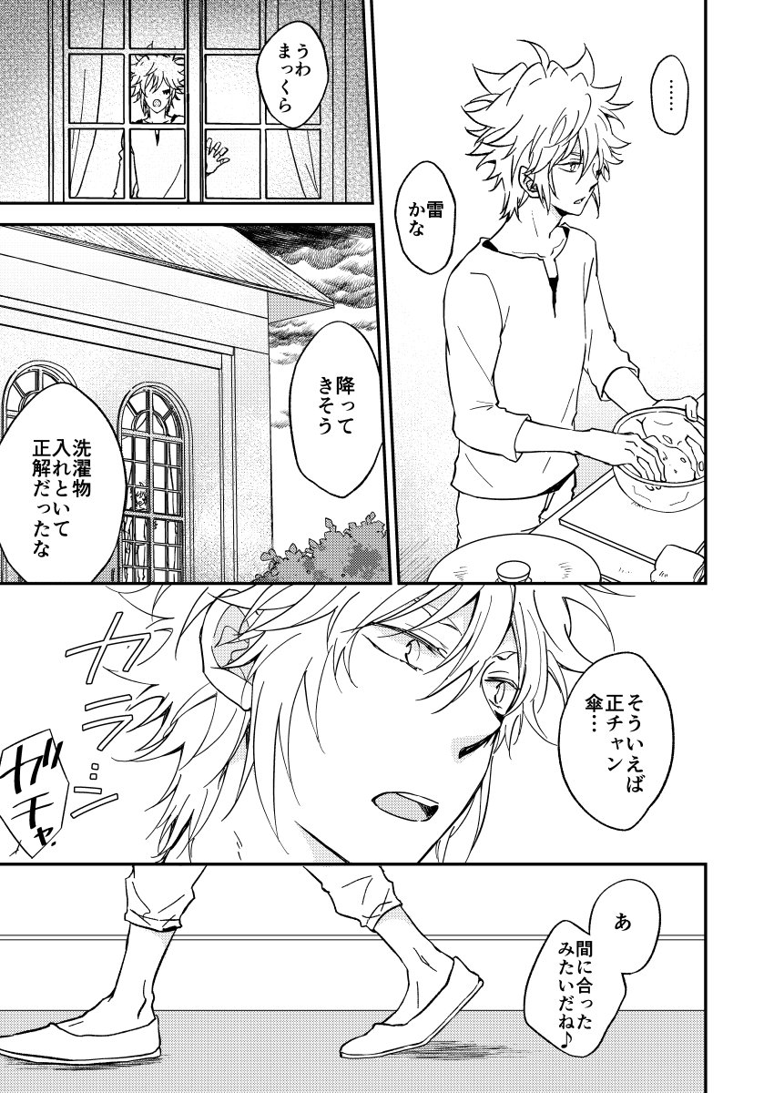 Bourei no yoru wa akeru - Page 76