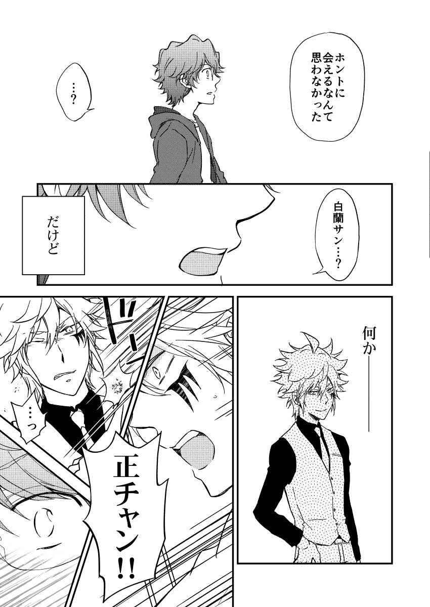 Bourei no yoru wa akeru - Page 80