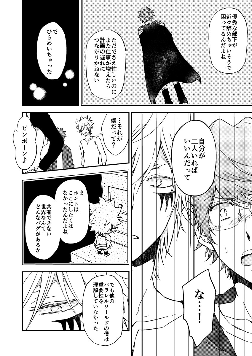 Bourei no yoru wa akeru - Page 85