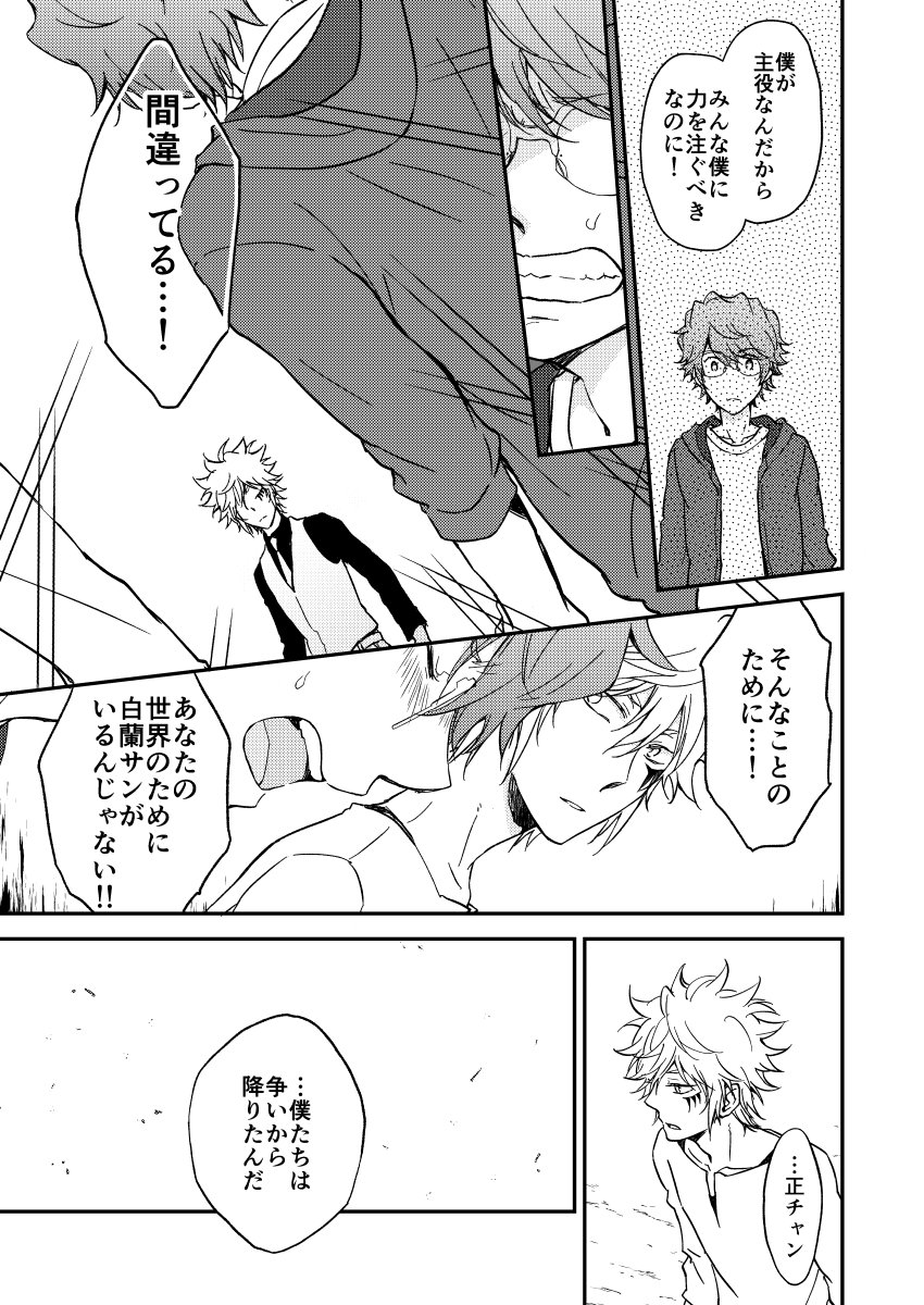 Bourei no yoru wa akeru - Page 86