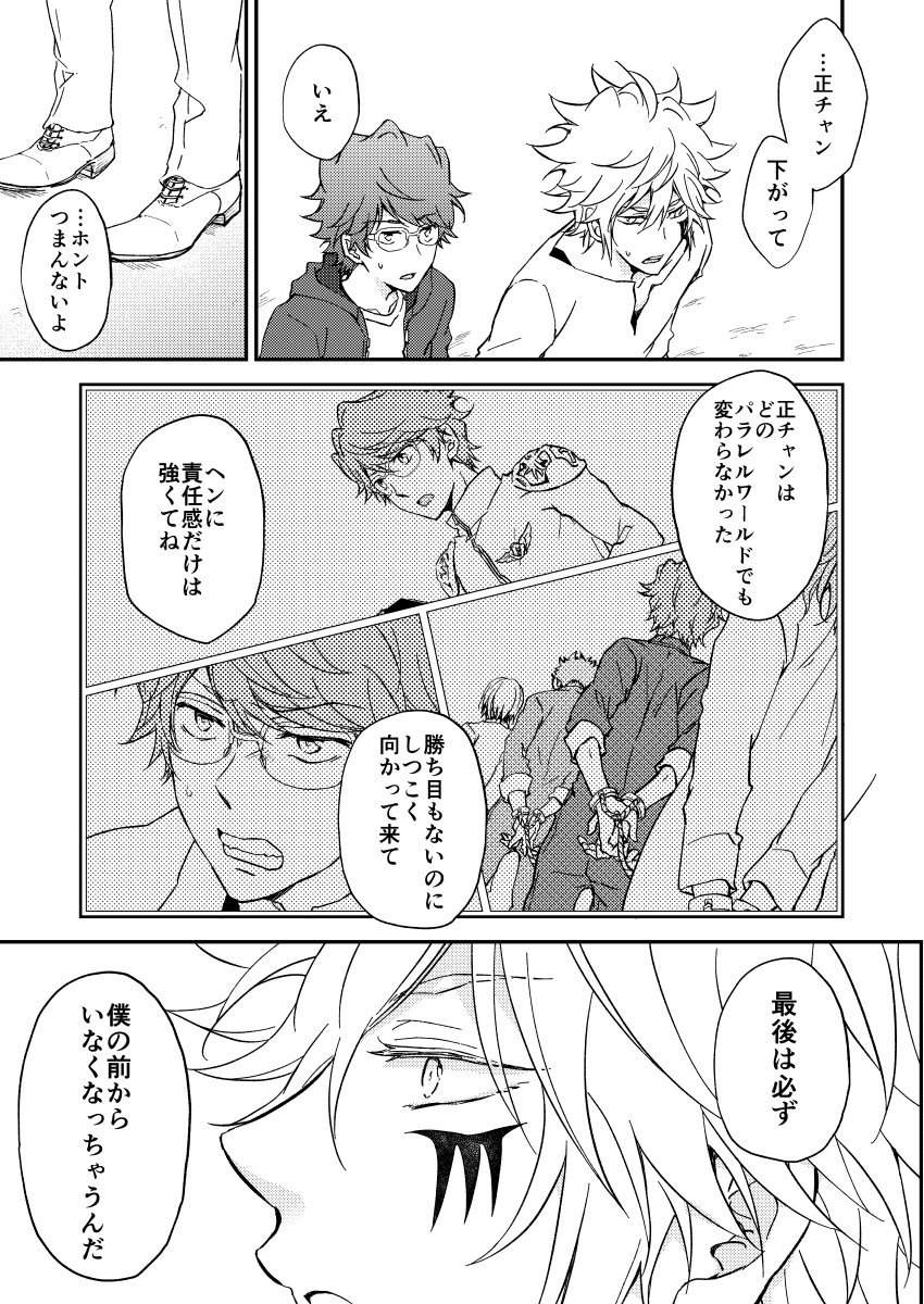 Bourei no yoru wa akeru - Page 88