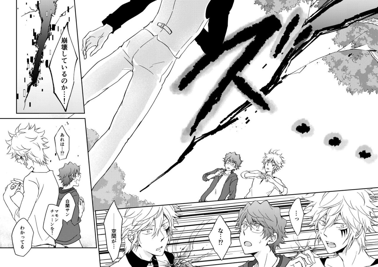 Bourei no yoru wa akeru - Page 91