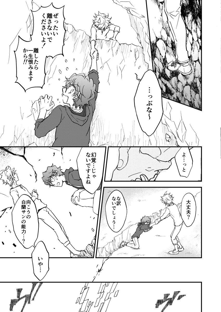 Bourei no yoru wa akeru - Page 93