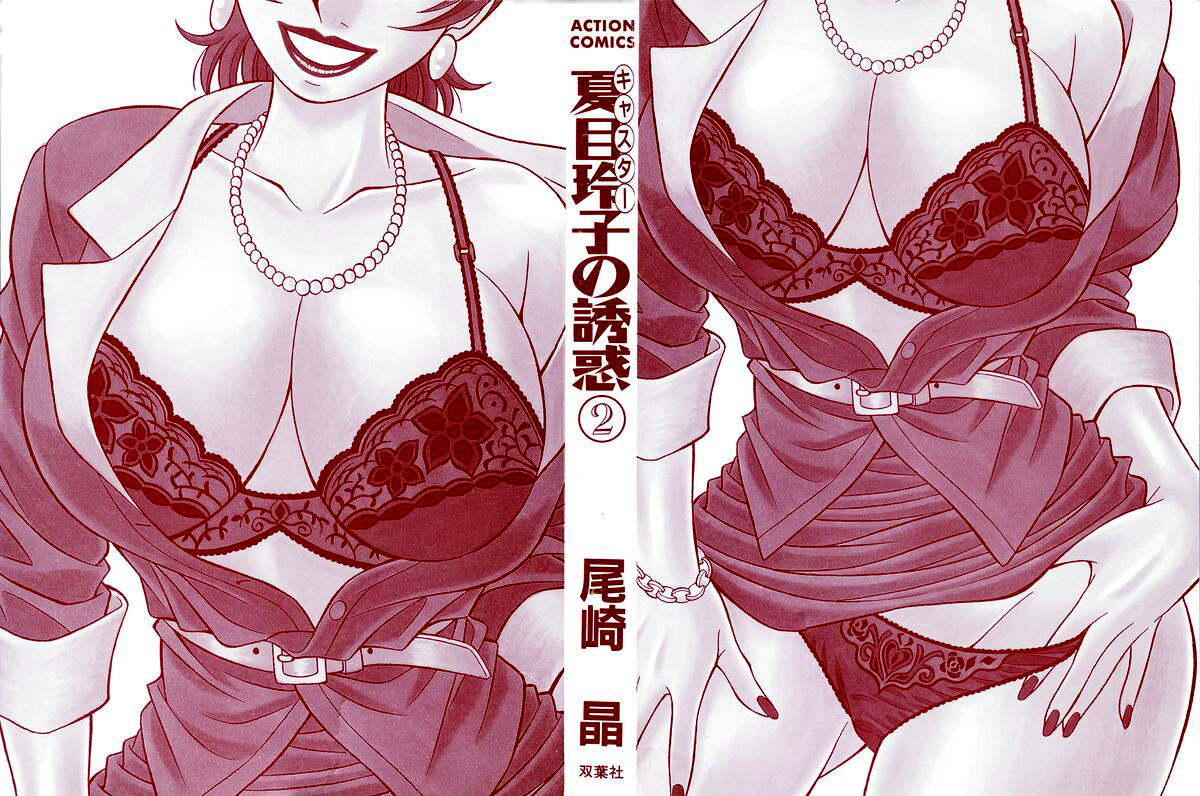 Caster Natsume Reiko no Yuuwaku Vol. 2 Ch.1-6 - Page 3