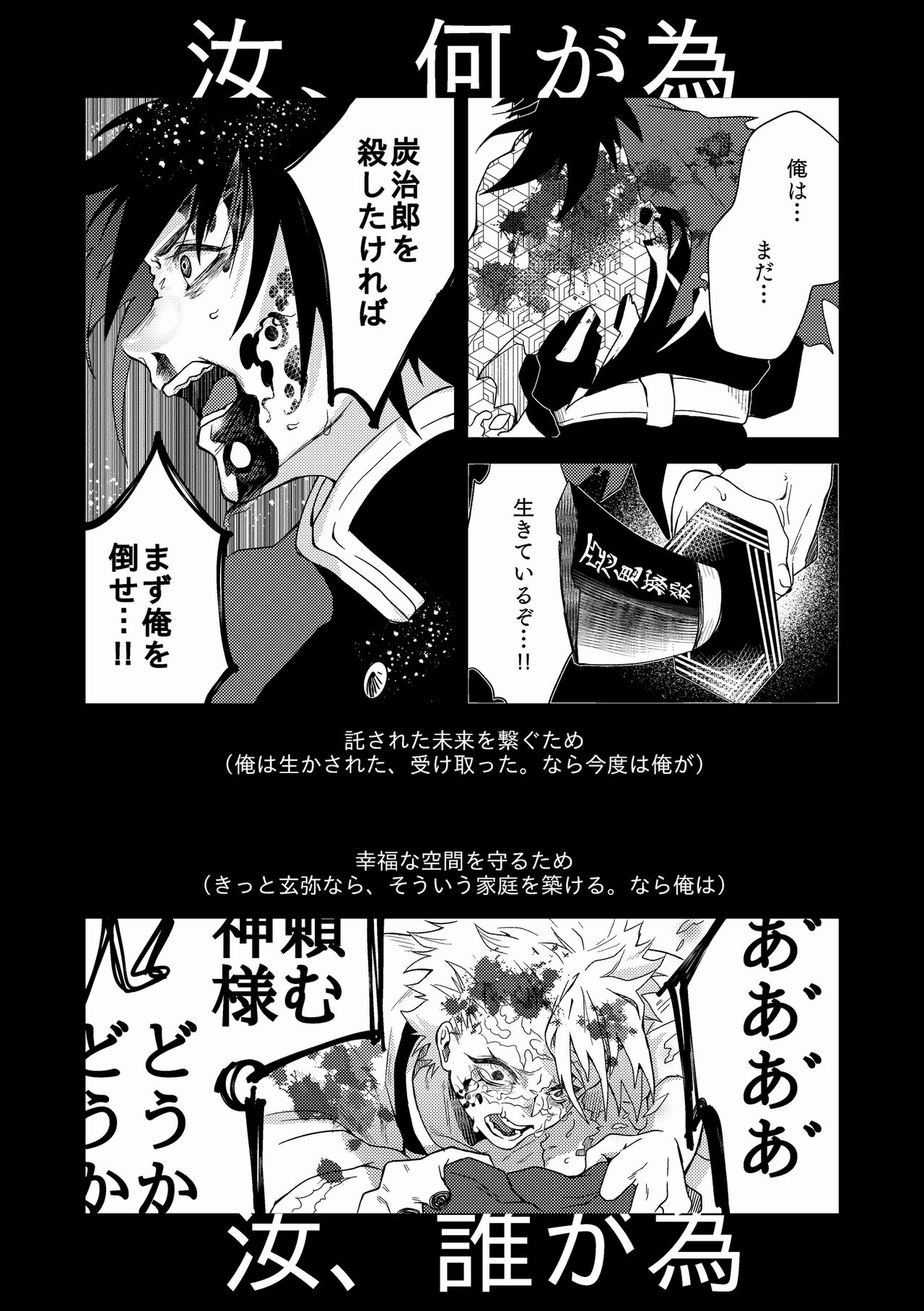 Ningen Douchuu - Page 71