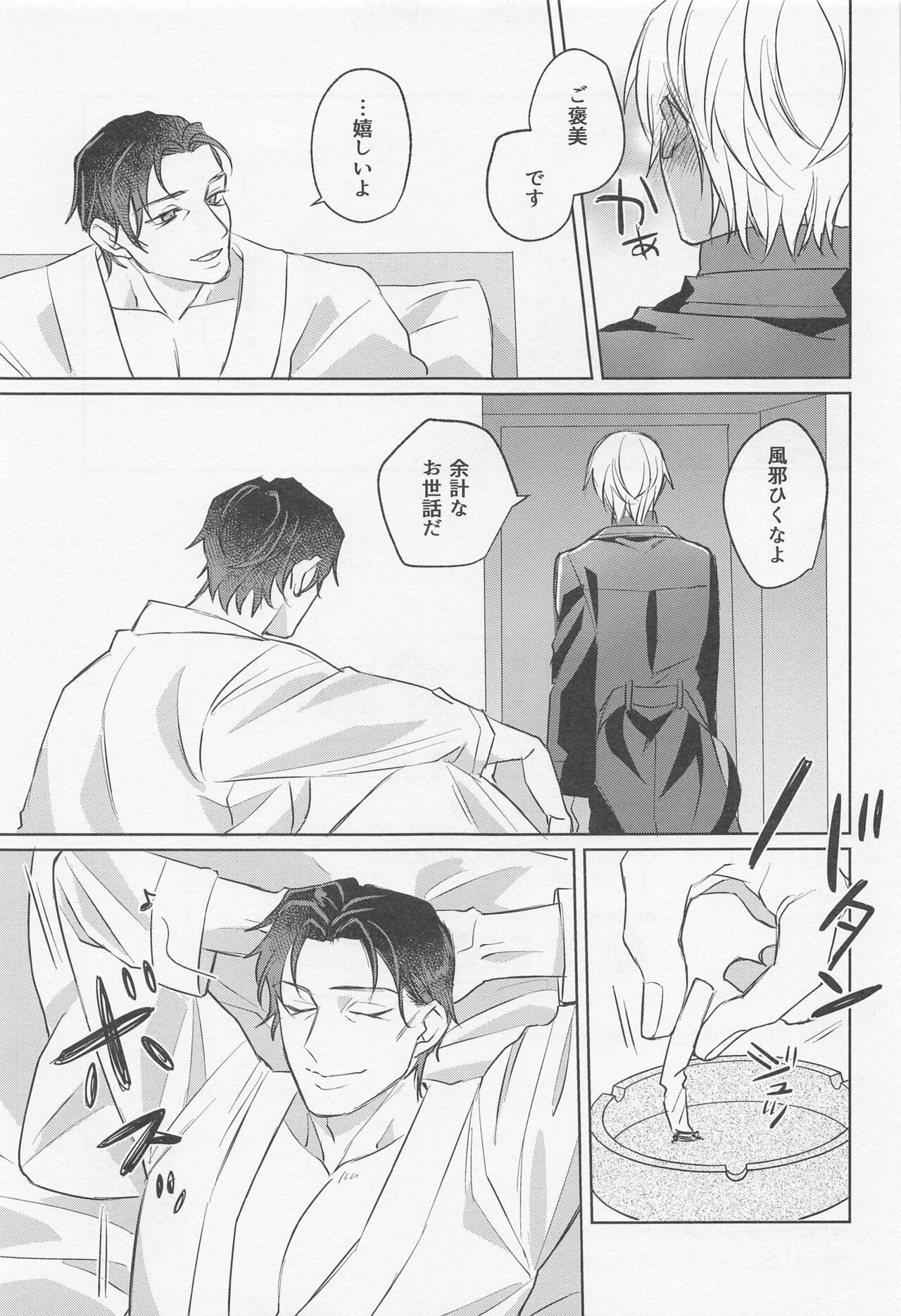 kuroganenoatoshimatsu - Page 34