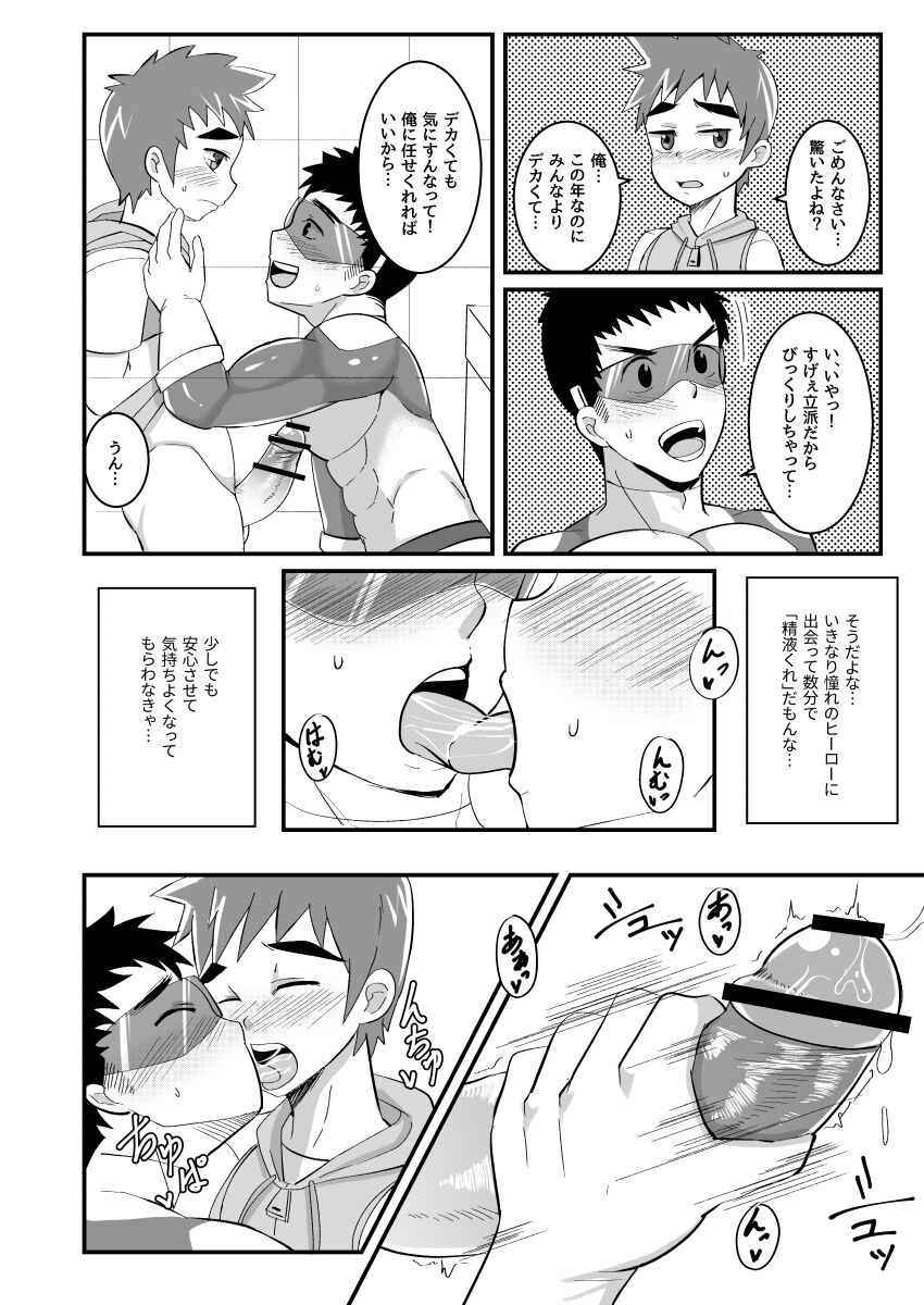 My Hero Kareshi - Page 11