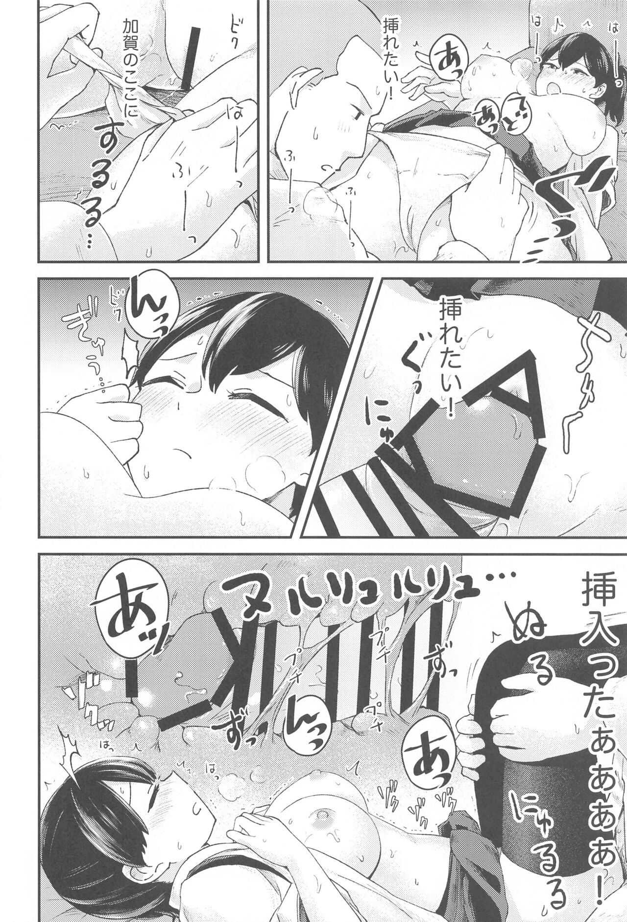 kagax - Make love with Kaga. - Page 13