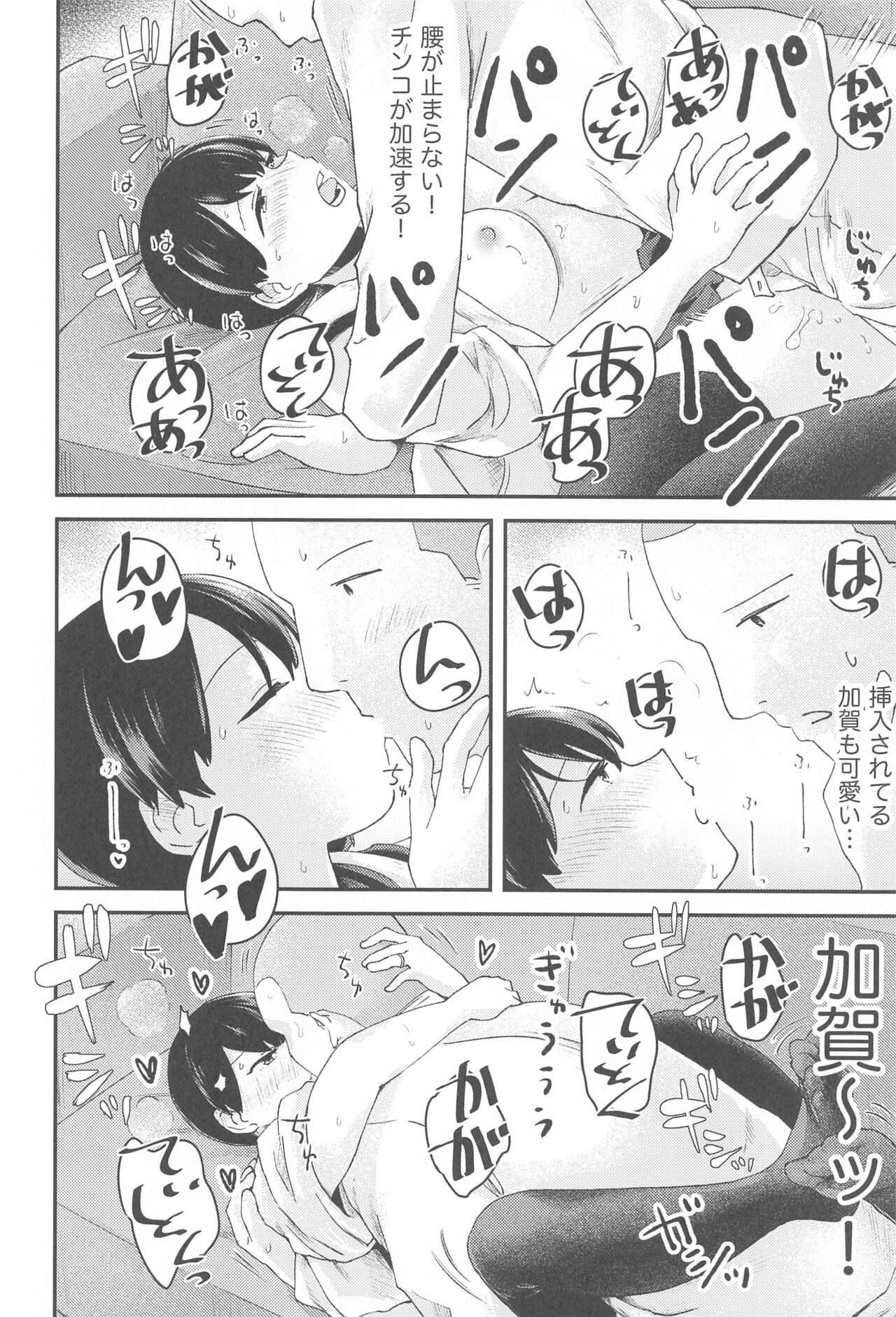kagax - Make love with Kaga. - Page 15
