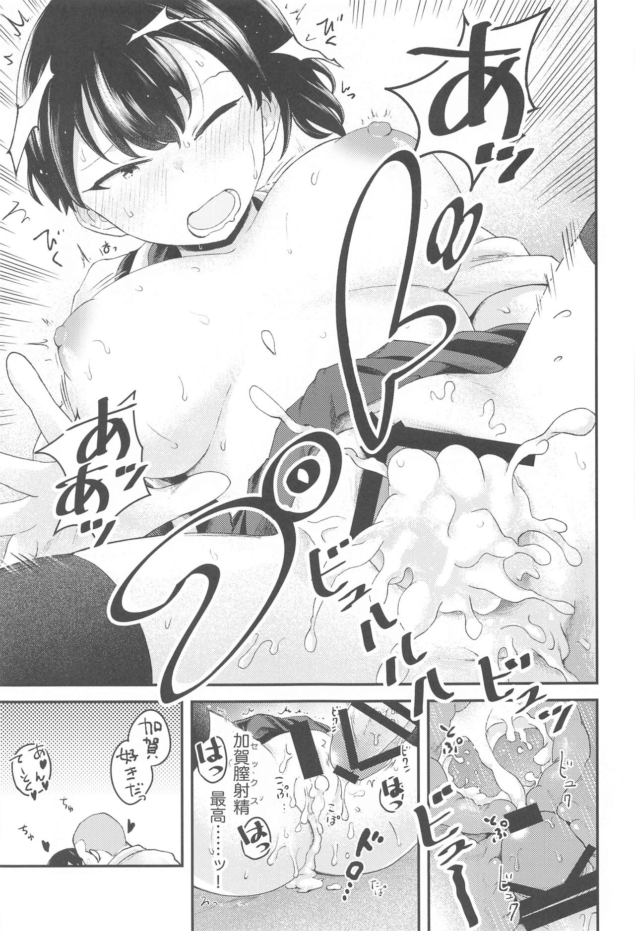 kagax - Make love with Kaga. - Page 18