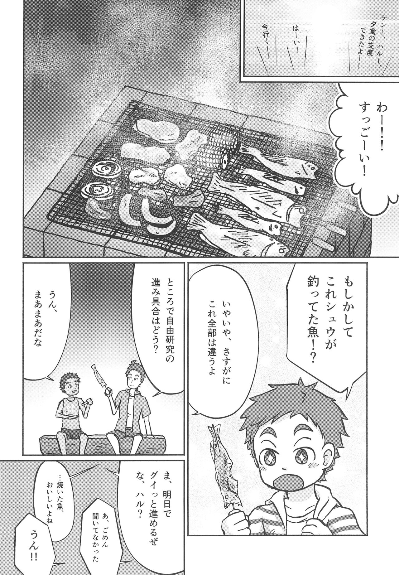 Mizugiwa - Page 10