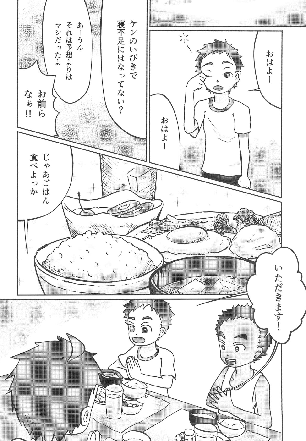 Mizugiwa - Page 12