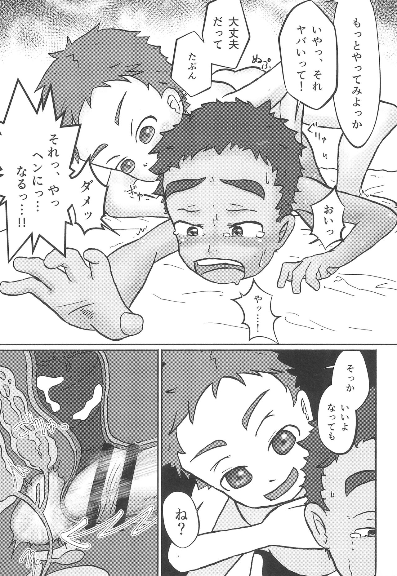 Mizugiwa - Page 27