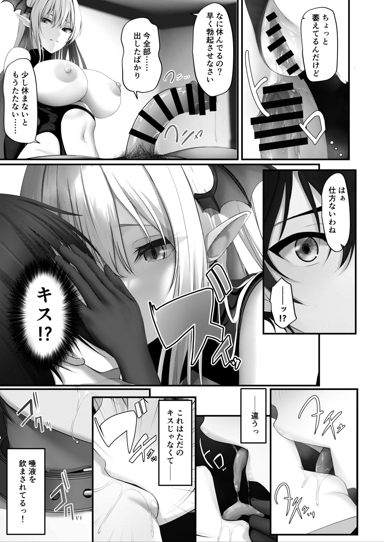 Succubus no Pet ni Naru!? - Page 23