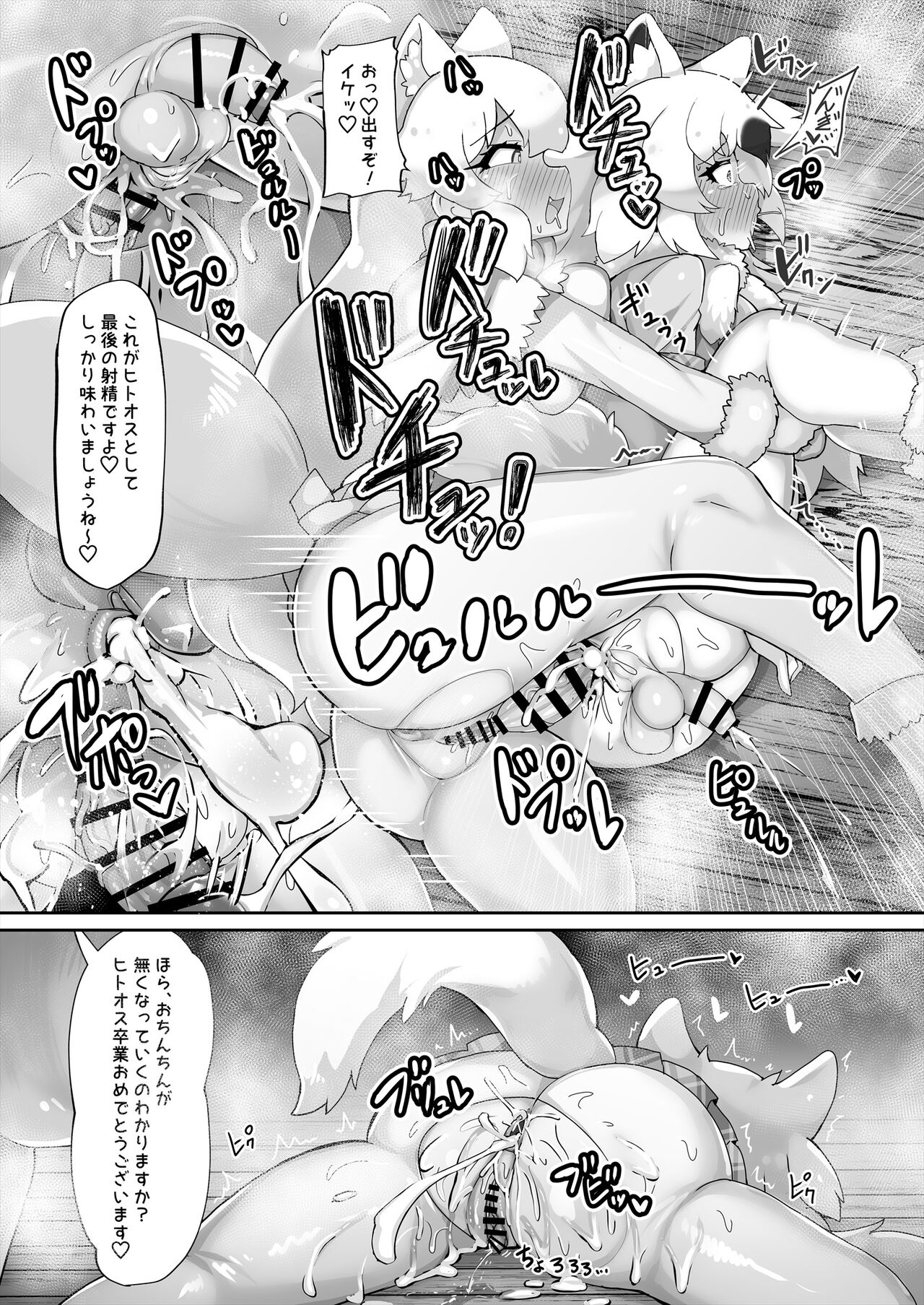 Kemono Sauna 2 - Page 29
