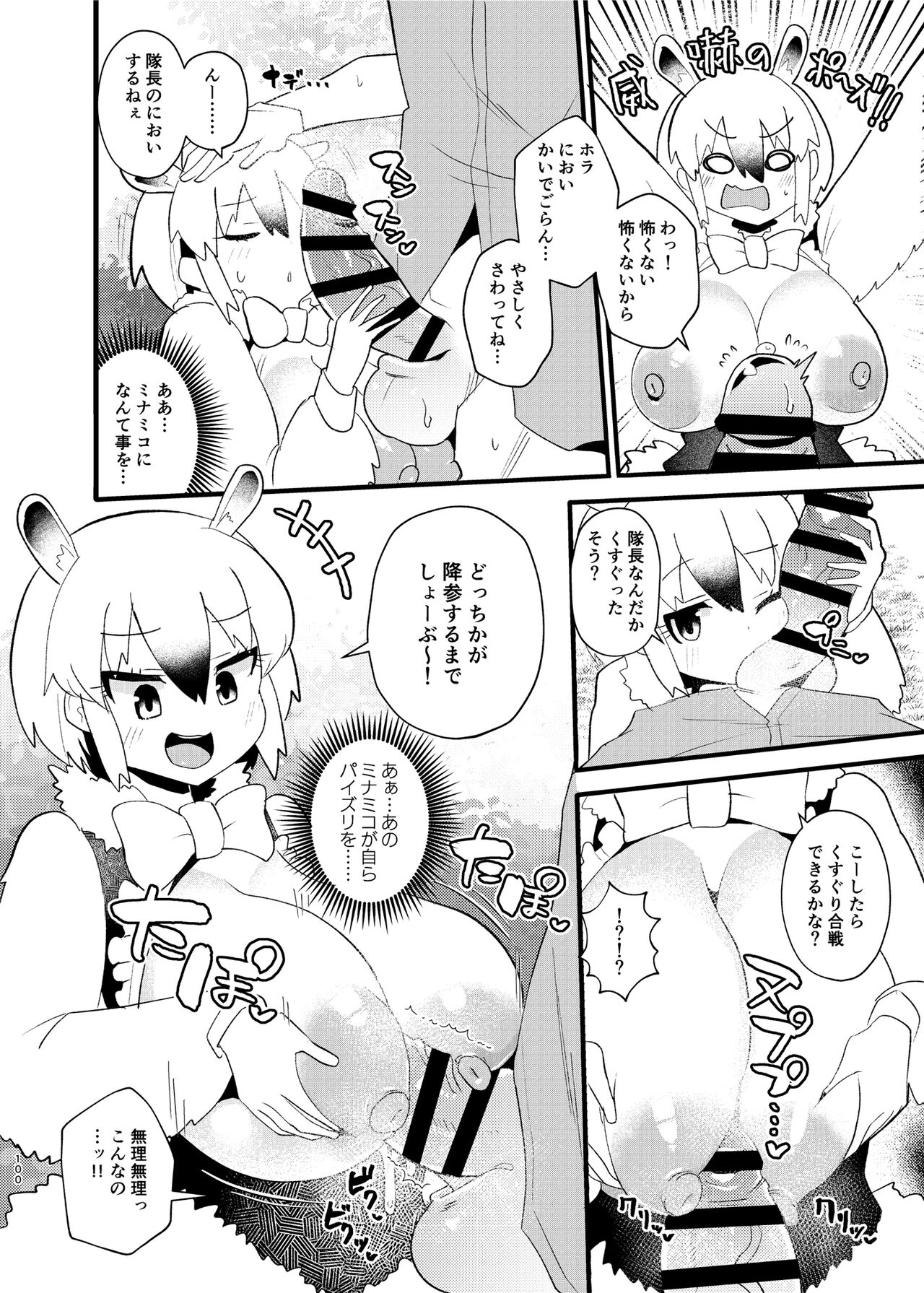 Kemo Fri Muchi Situation Goudou - Page 100