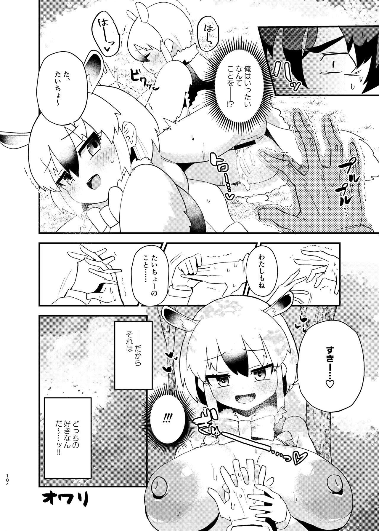 Kemo Fri Muchi Situation Goudou - Page 104