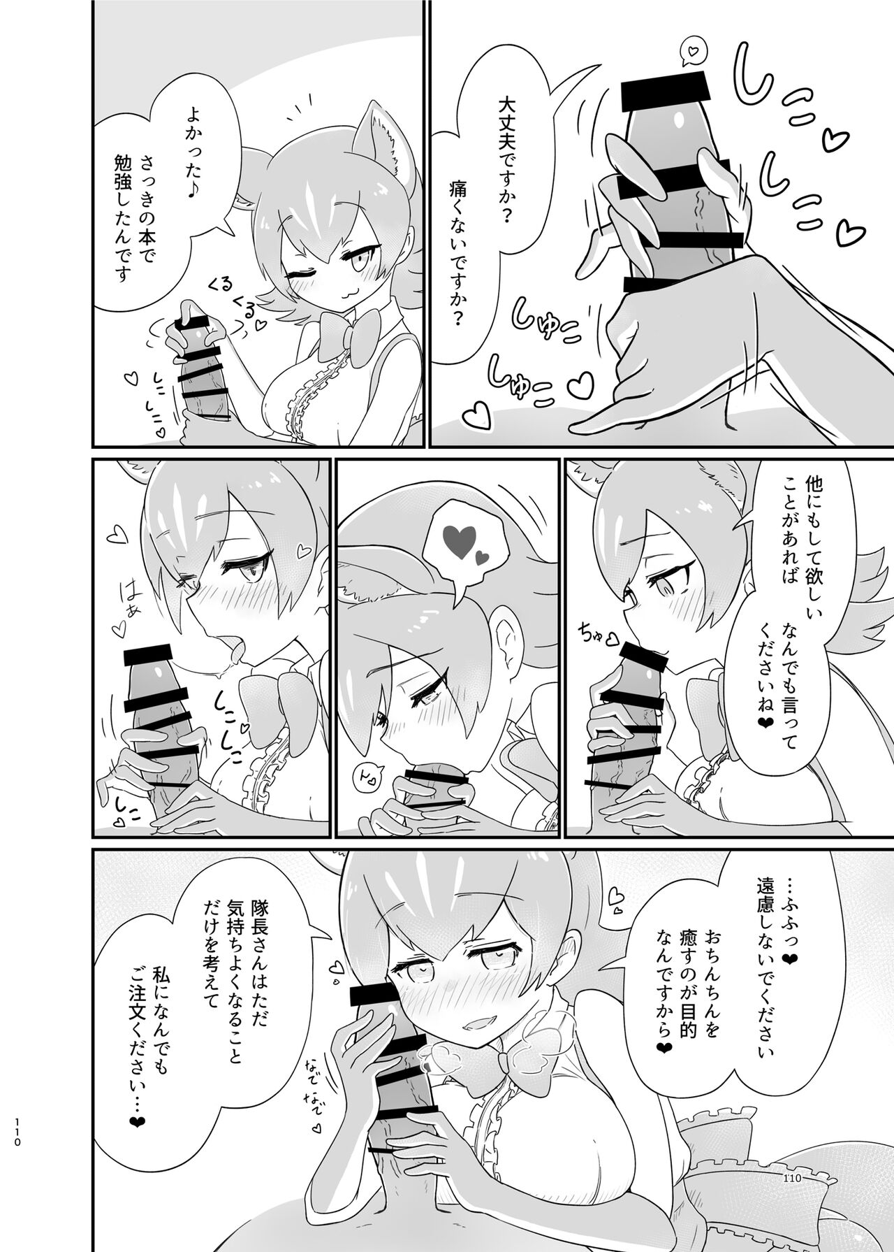 Kemo Fri Muchi Situation Goudou - Page 110