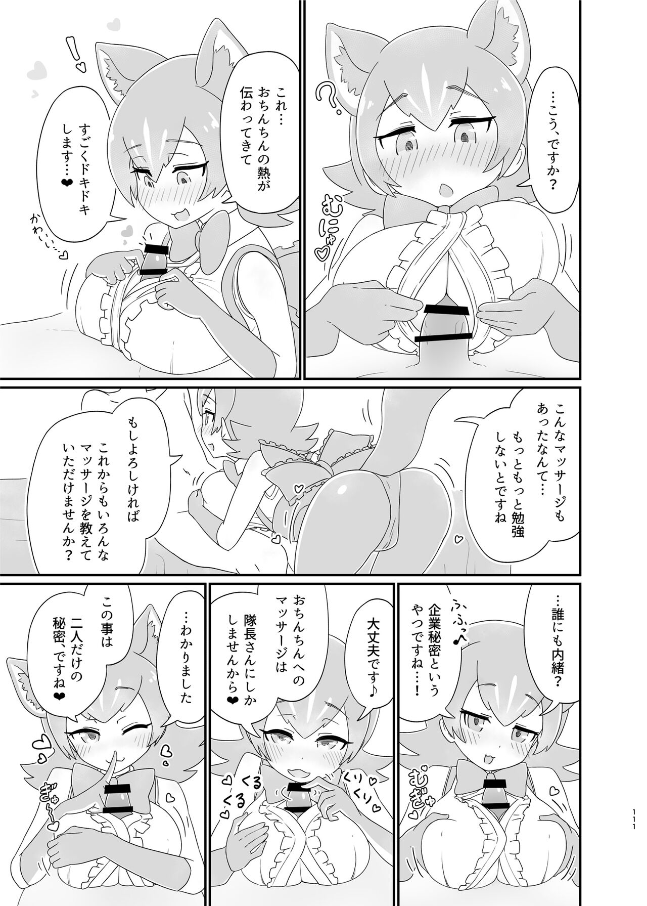 Kemo Fri Muchi Situation Goudou - Page 111