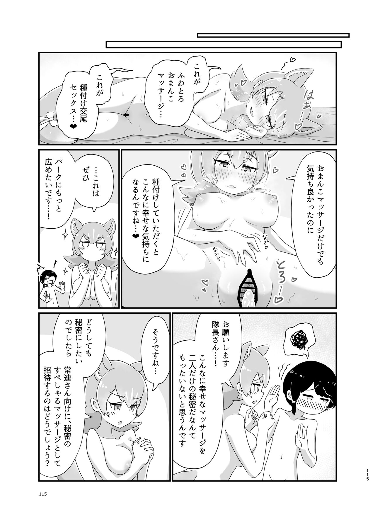 Kemo Fri Muchi Situation Goudou - Page 115
