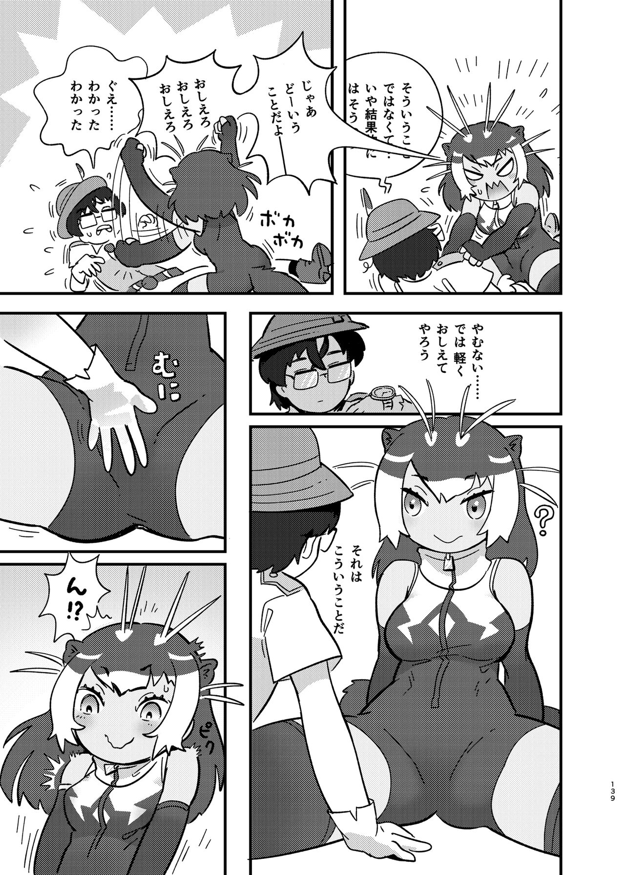 Kemo Fri Muchi Situation Goudou - Page 139