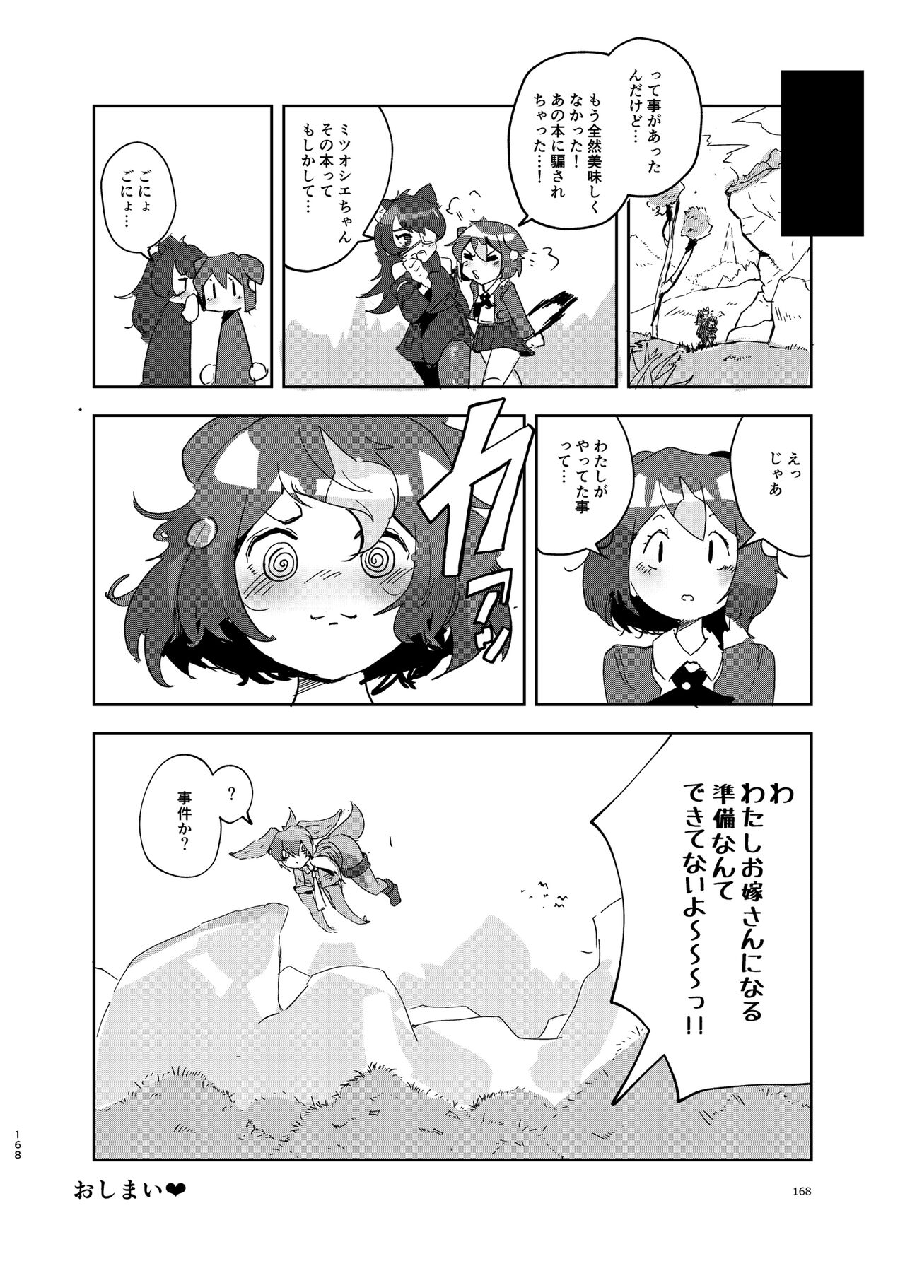 Kemo Fri Muchi Situation Goudou - Page 168