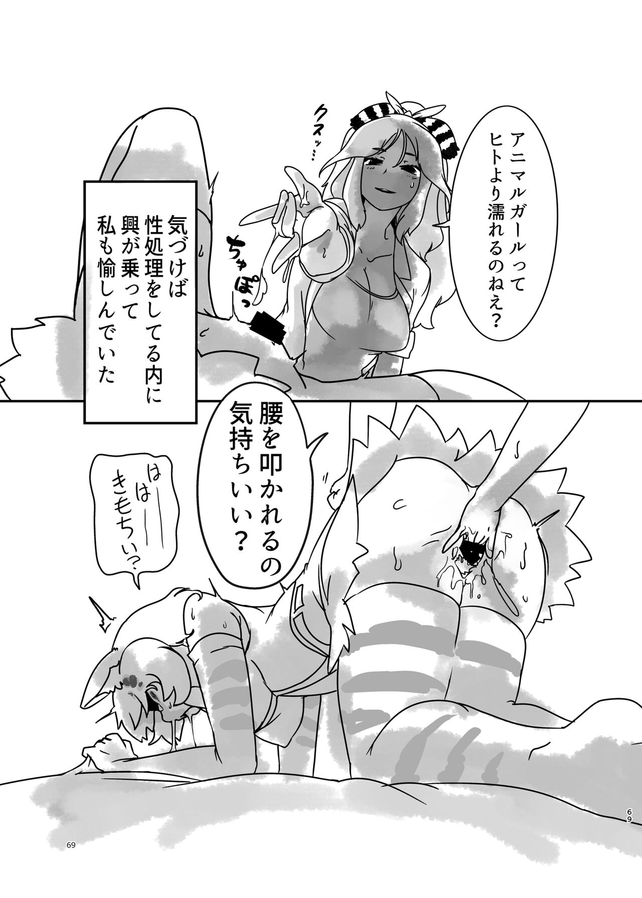 Kemo Fri Muchi Situation Goudou - Page 69