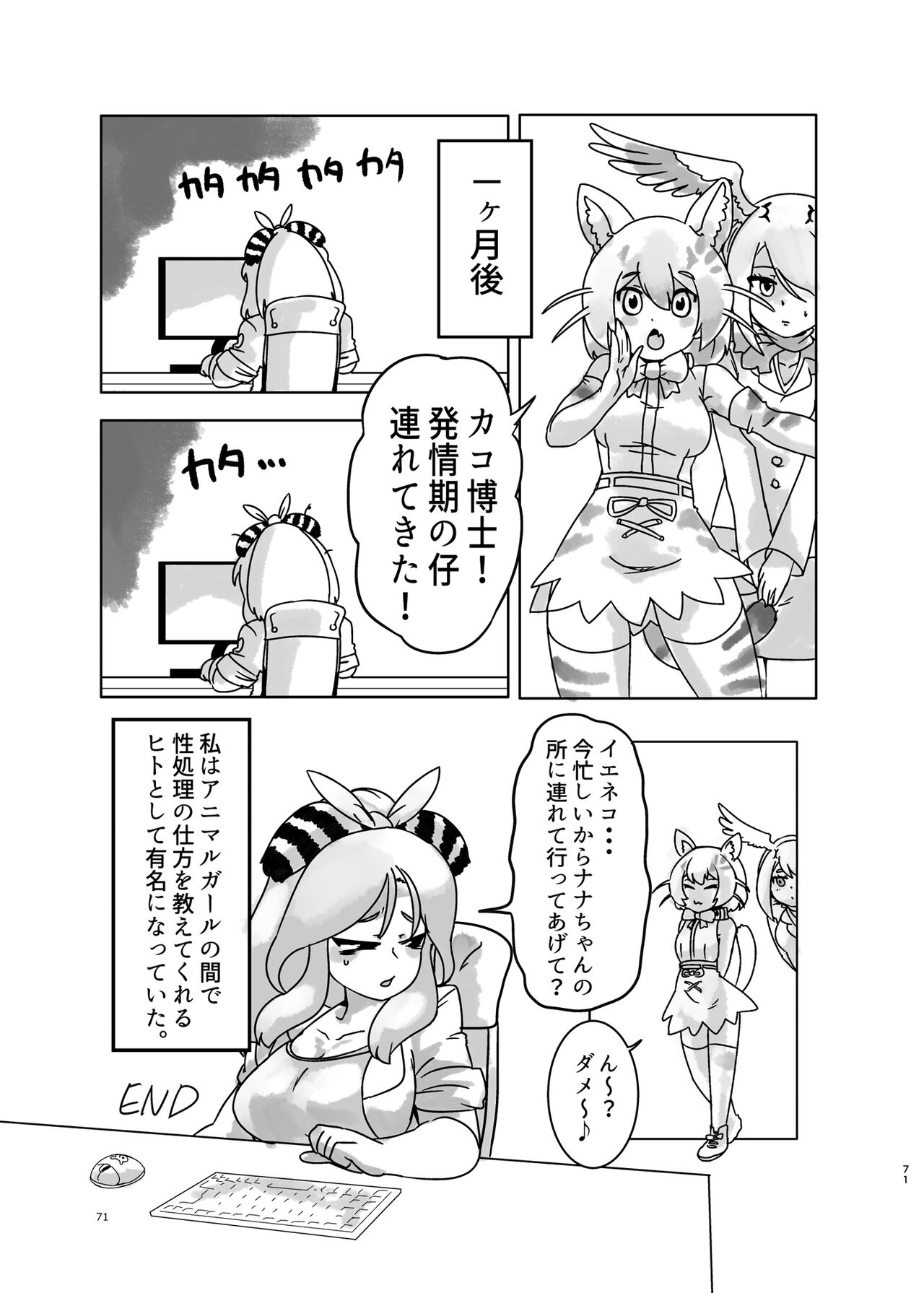 Kemo Fri Muchi Situation Goudou - Page 71