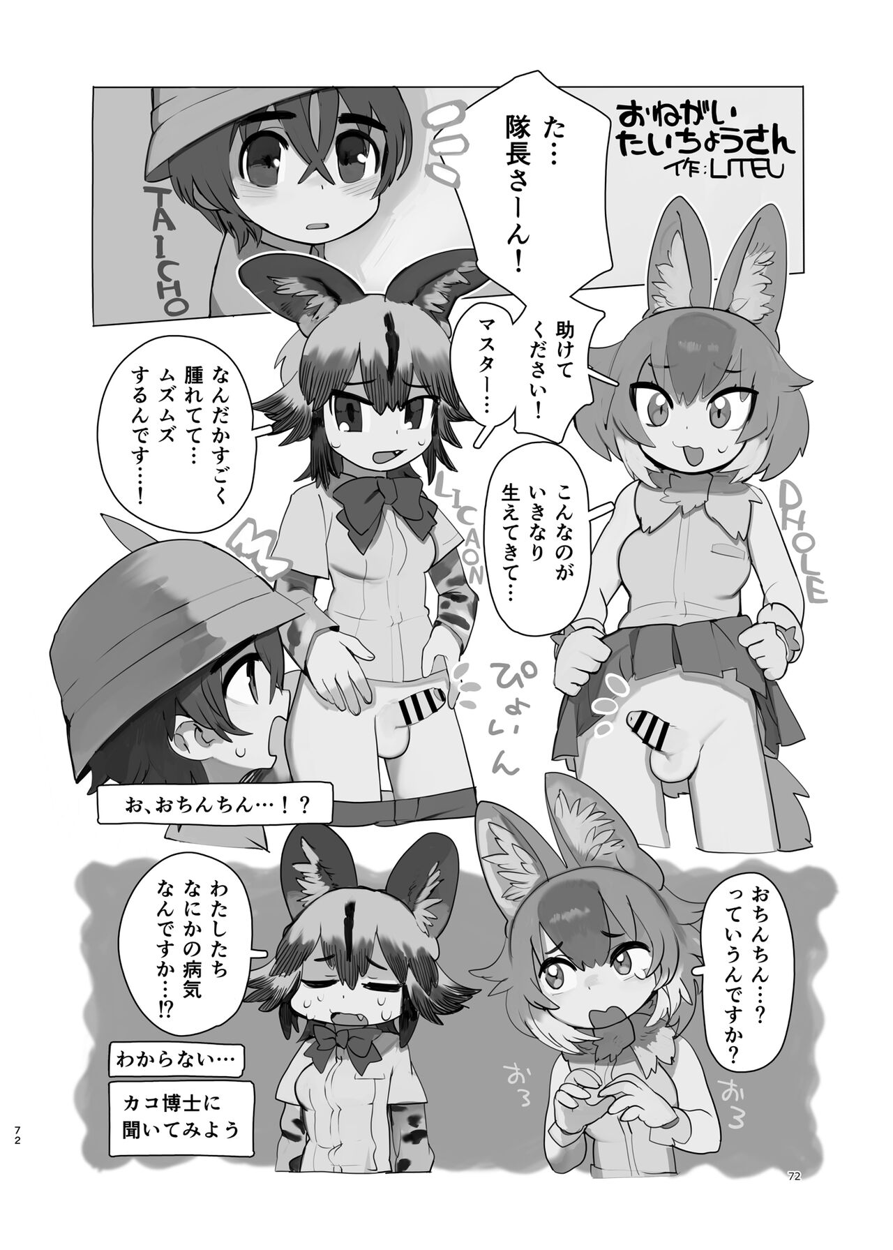 Kemo Fri Muchi Situation Goudou - Page 72