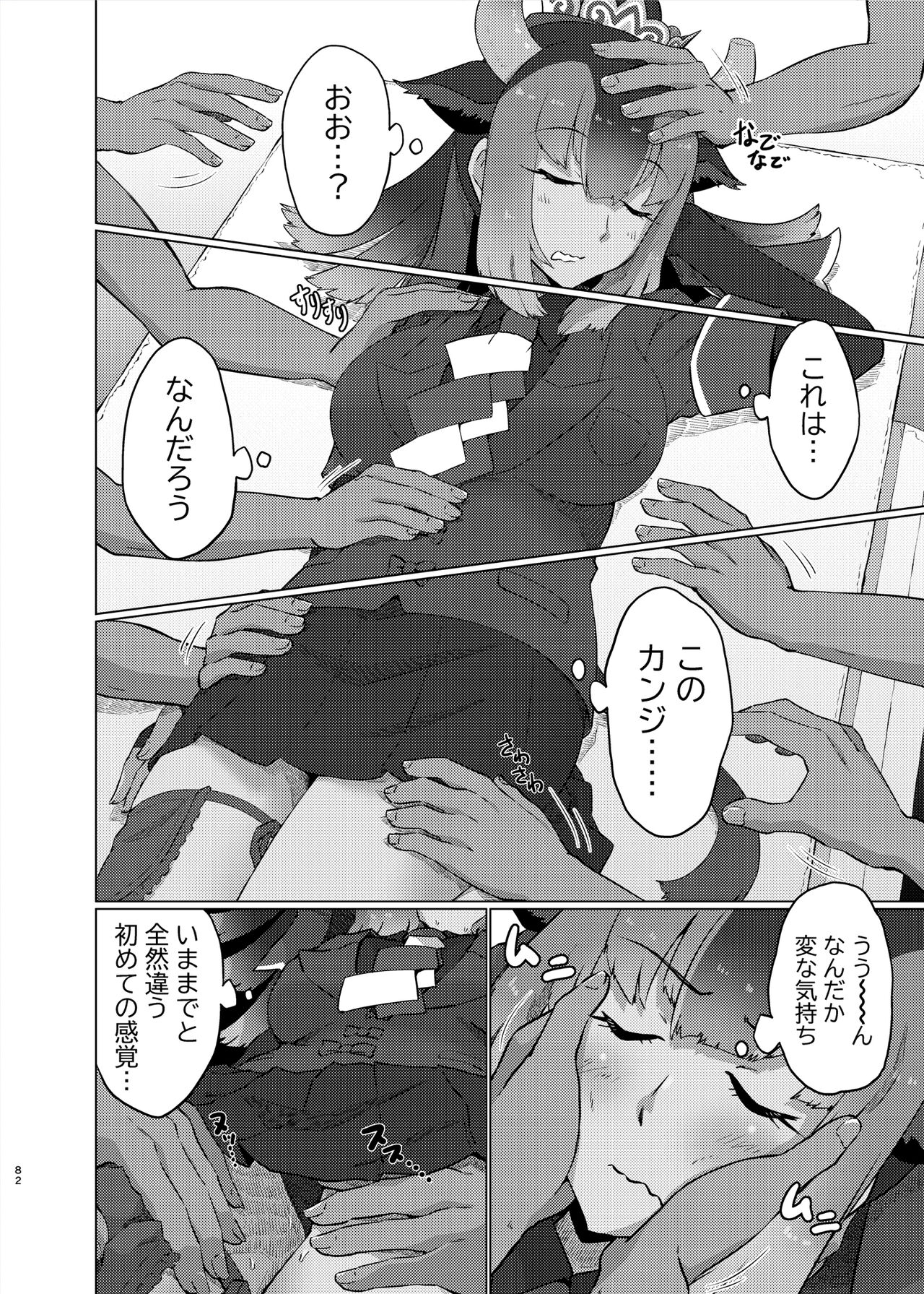 Kemo Fri Muchi Situation Goudou - Page 82
