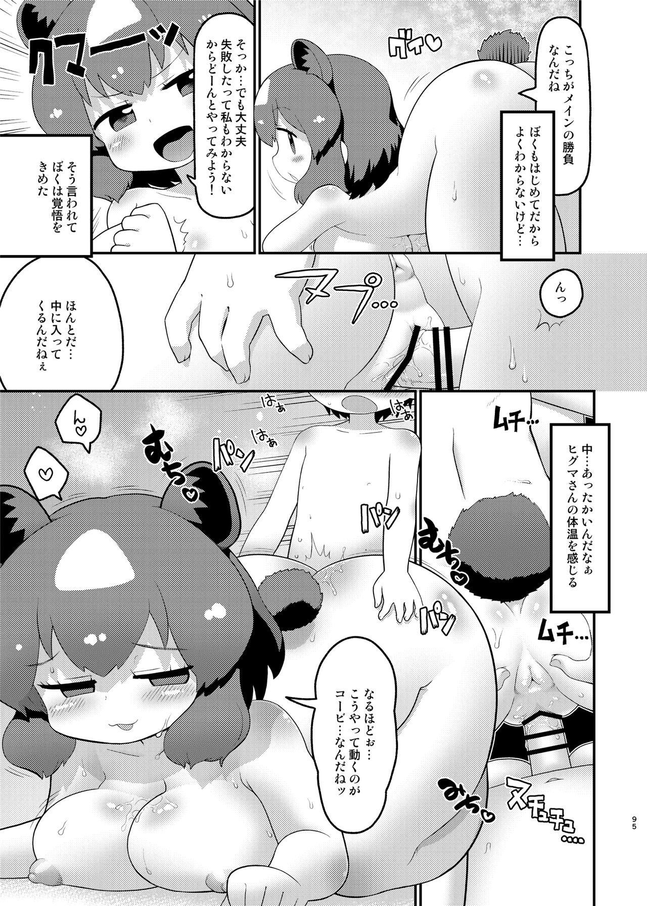 Kemo Fri Muchi Situation Goudou - Page 95