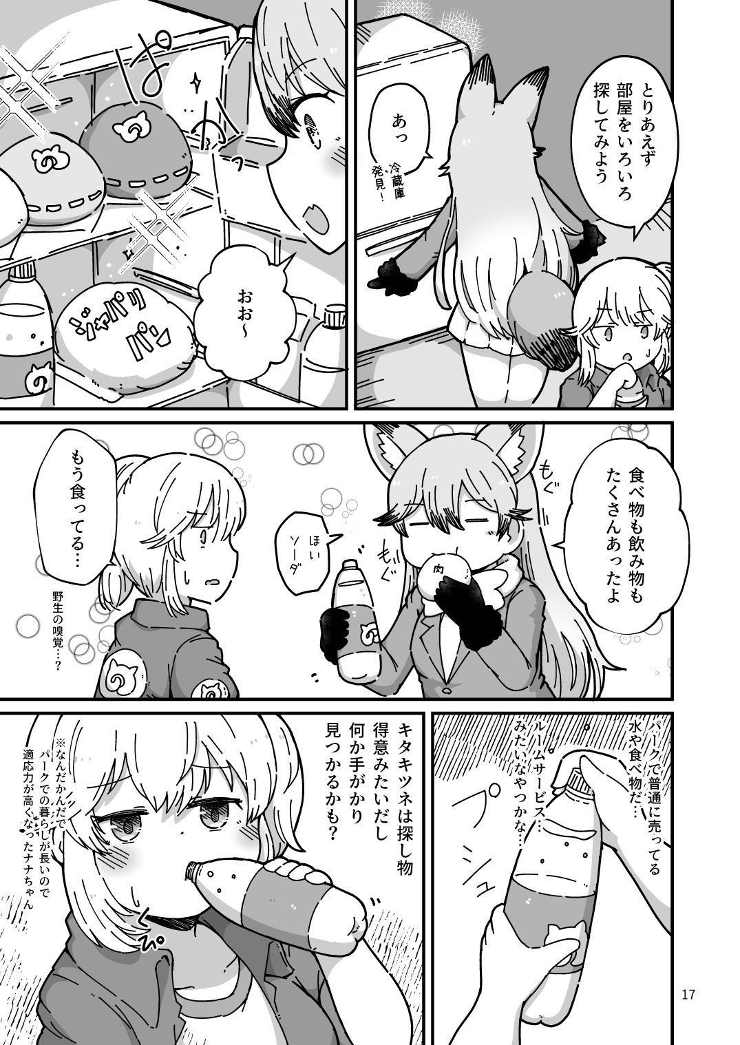 XXゲーム - Page 17