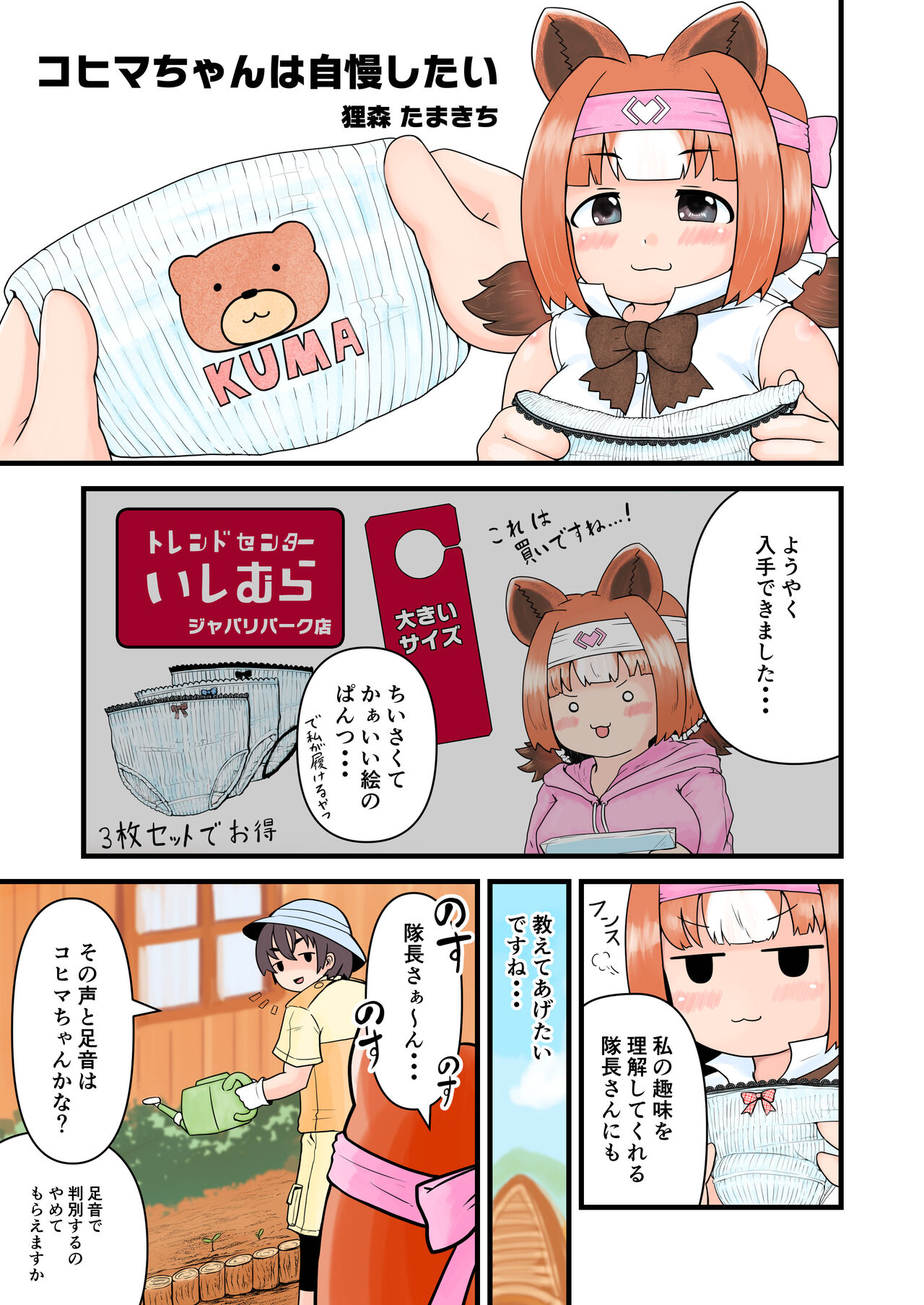 KemoFri Opantsu Goudou - Page 23