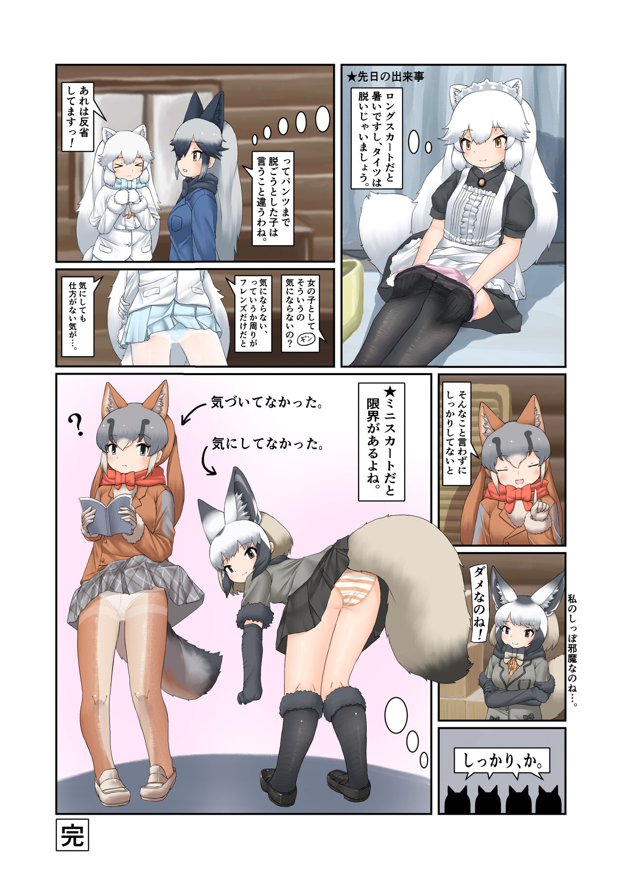 KemoFri Opantsu Goudou - Page 29