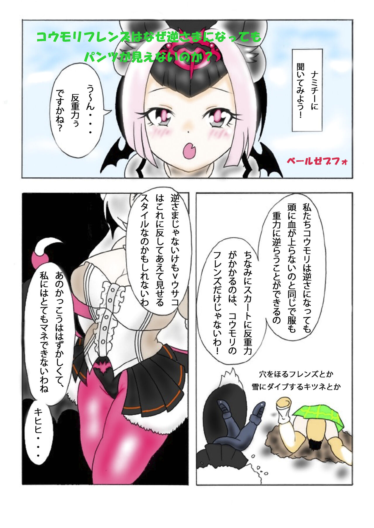 KemoFri Opantsu Goudou - Page 77