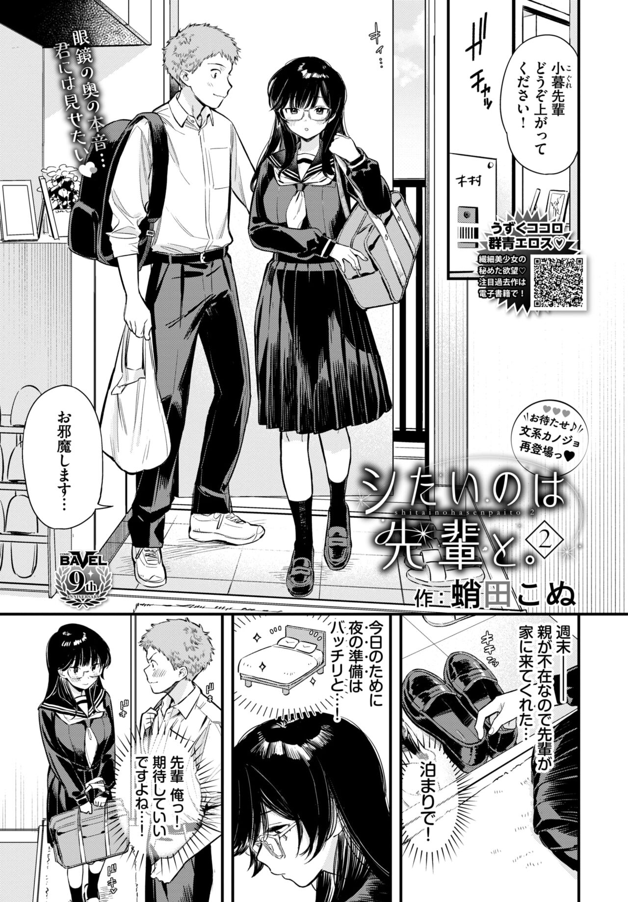 COMIC BAVEL 2024-08 - Page 85