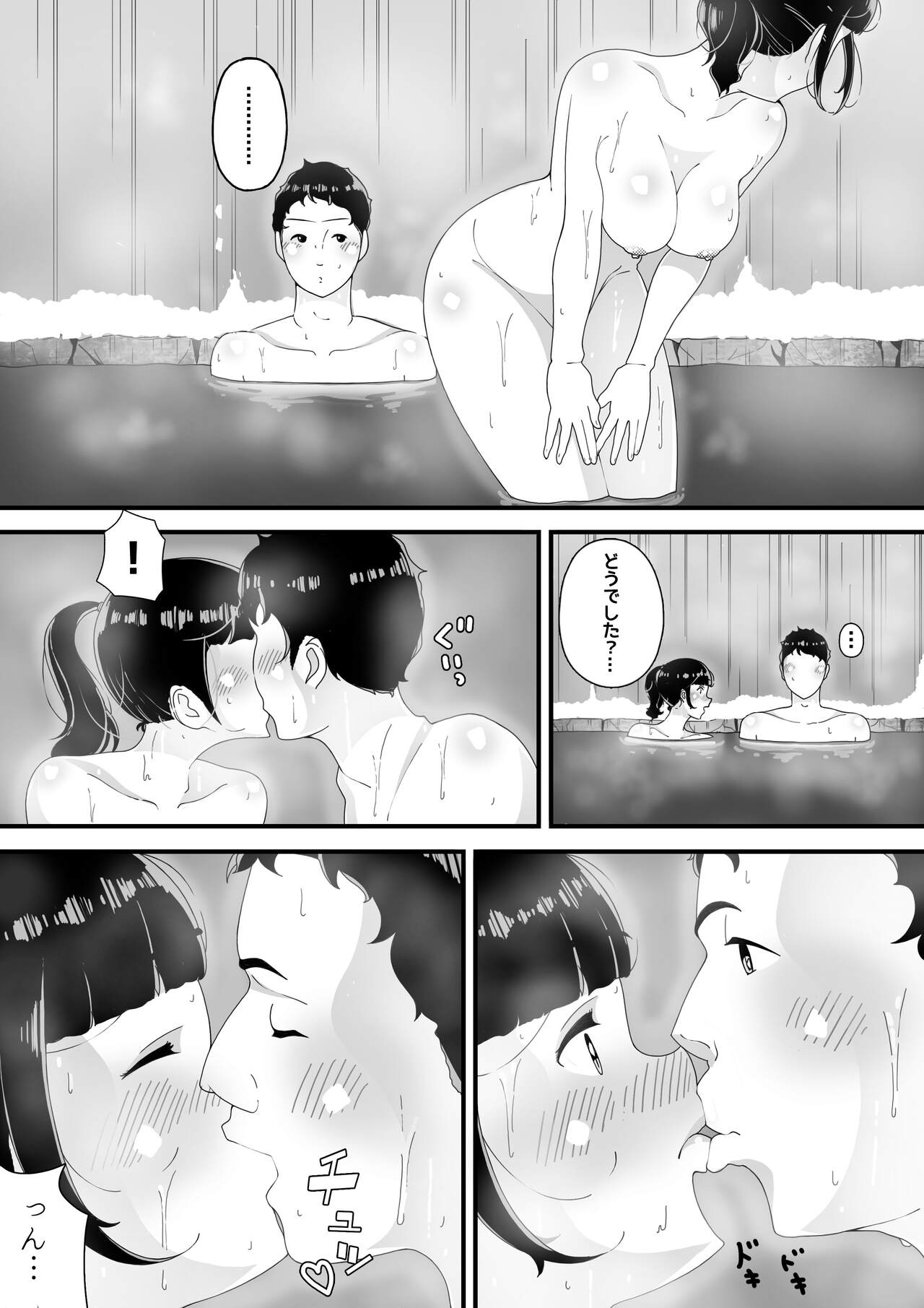 Mayonaka no Konyoku Nite - Page 17
