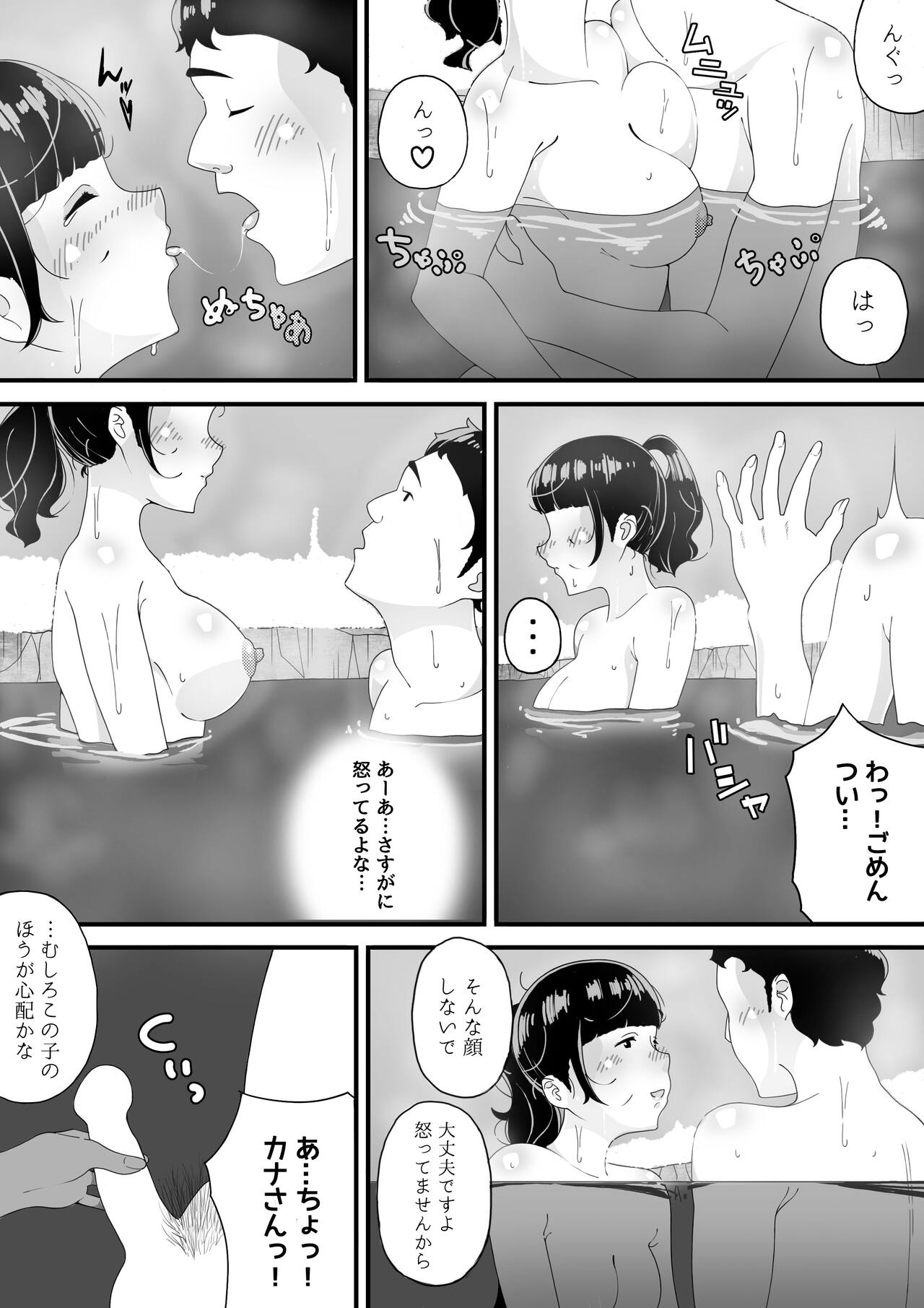 Mayonaka no Konyoku Nite - Page 18