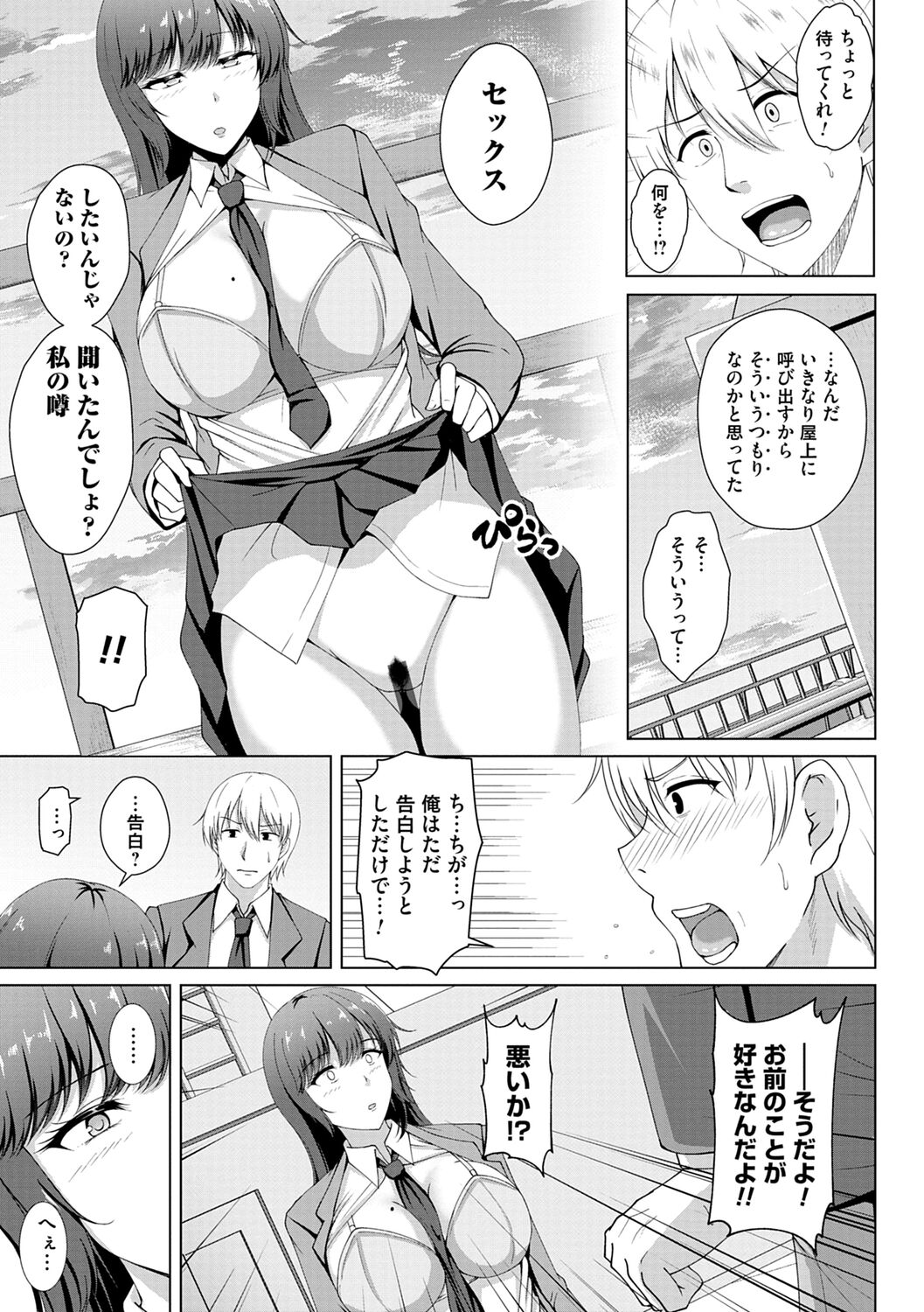 Tomodachi Ijou Netorare Miman - Friend or more, less than NTR - Page 9